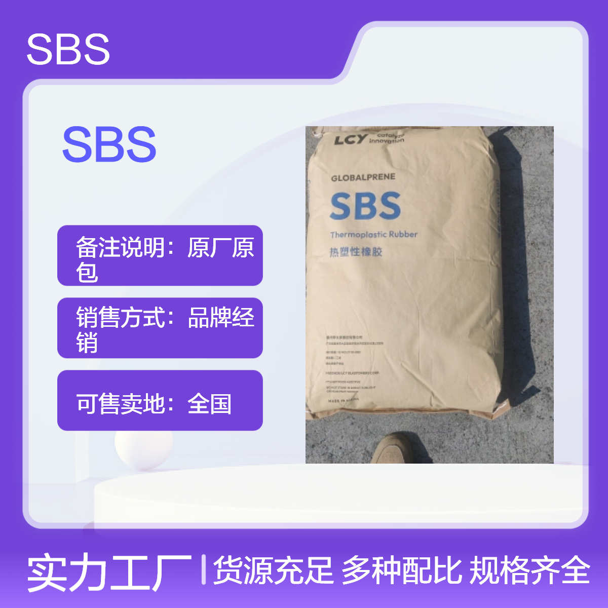 SBS 惠 州李长荣 3411 注塑级 高强度 高抗冲 家用货品应用