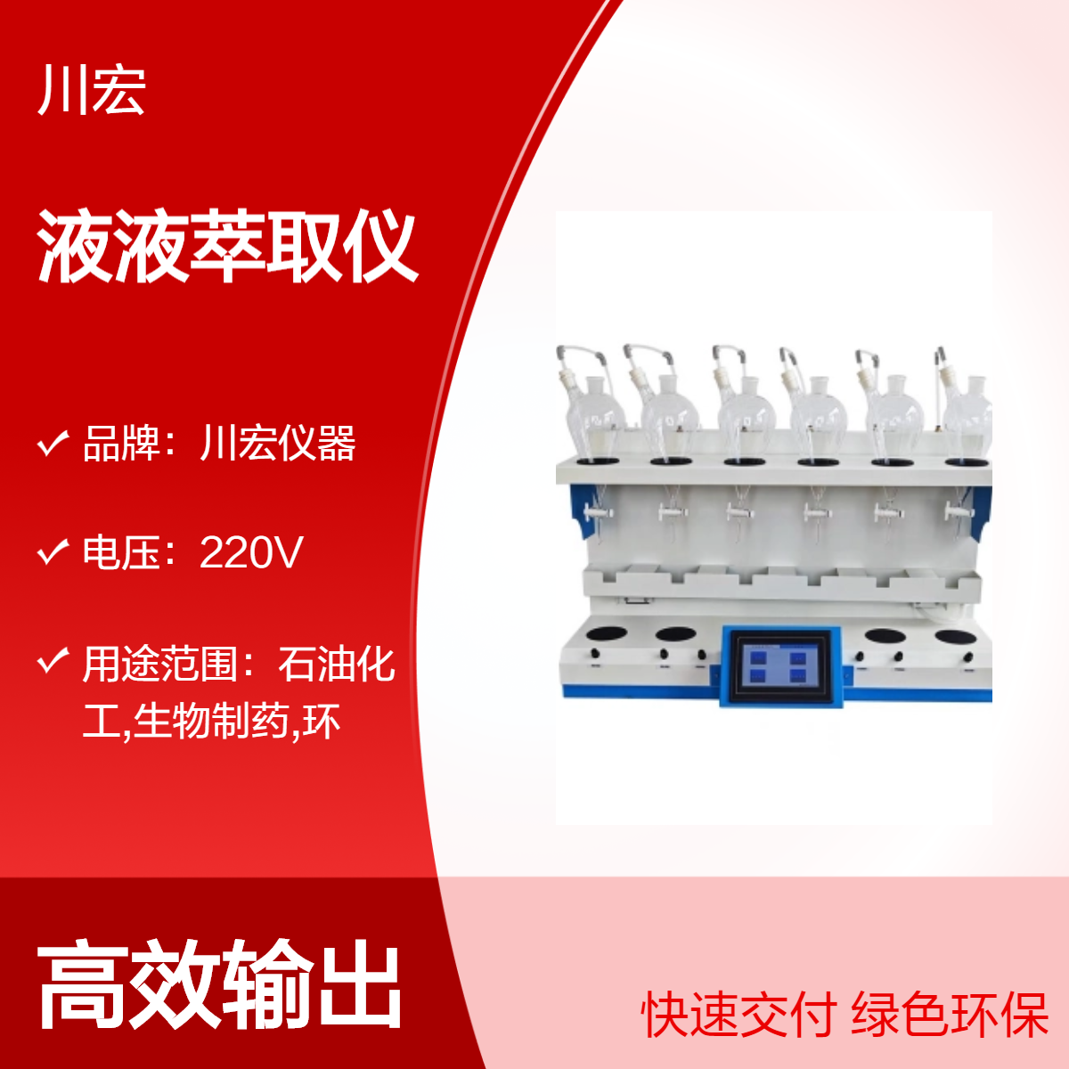 水油分离手动进试剂全自动液液萃取仪 CHCQ-6