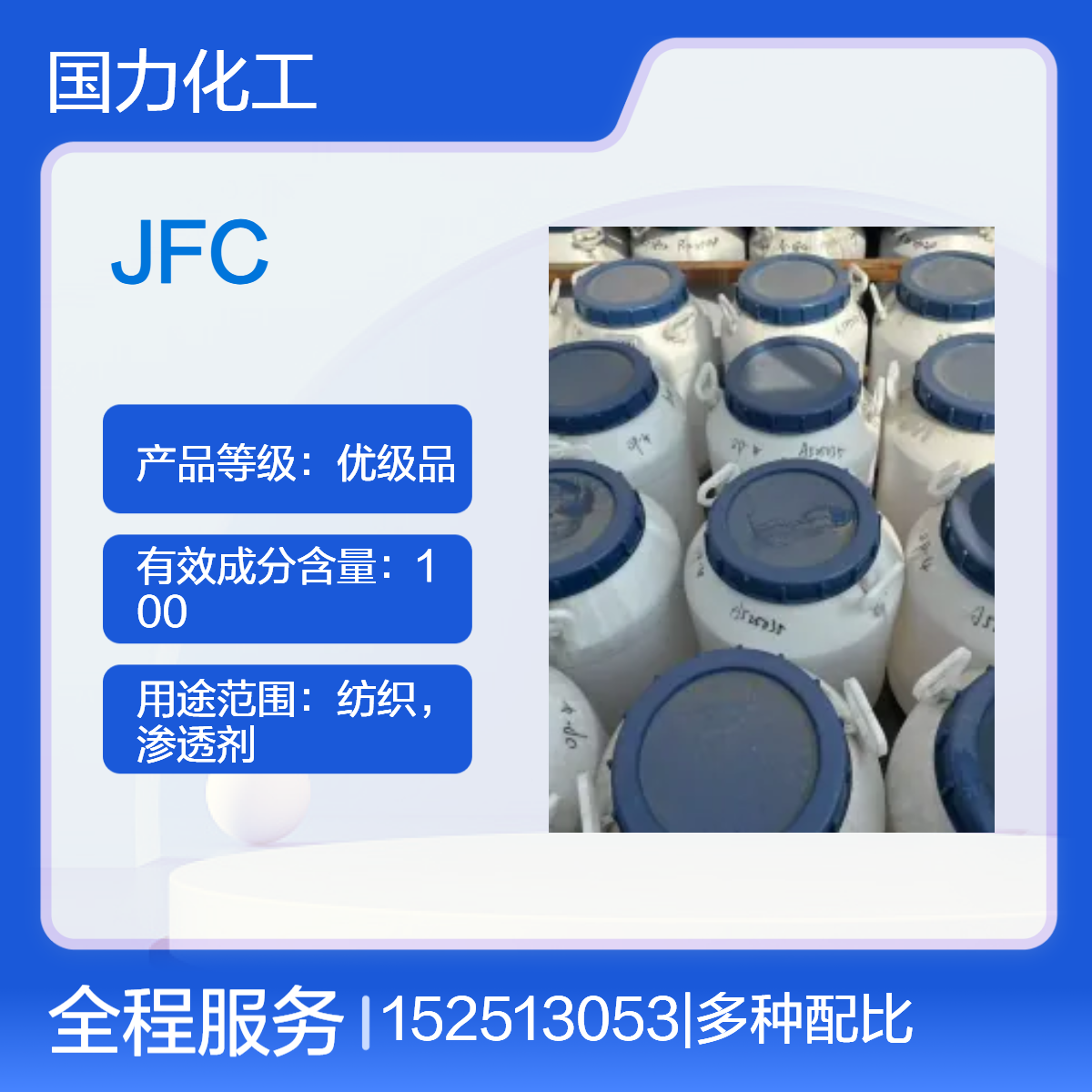国力化工 优级品 快速渗透剂T 耐碱纺织助剂 国标99%含量 50规格