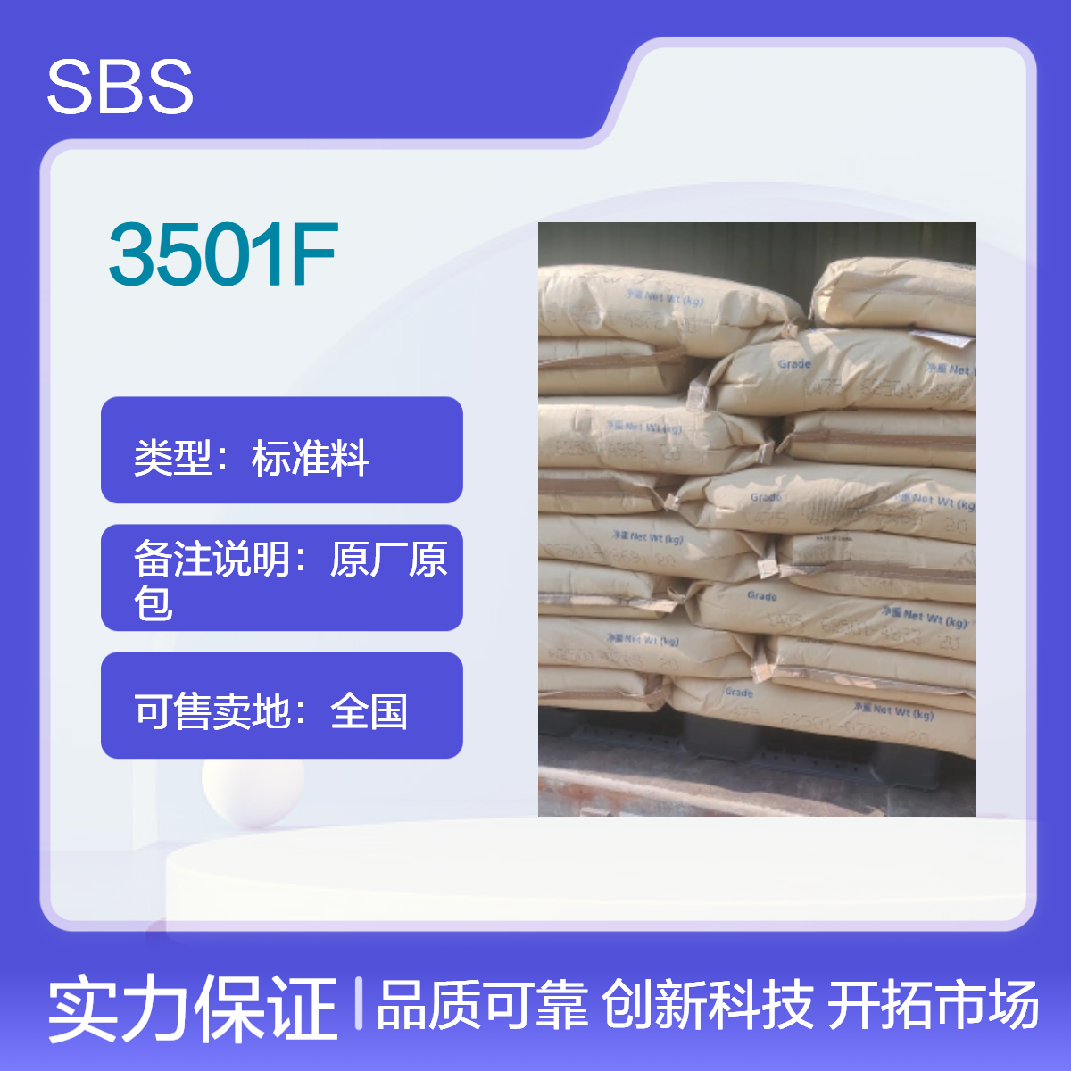 SBS 惠 州李长荣 3501F 注塑级 低粘度 高韧性 复合 机械部件专用