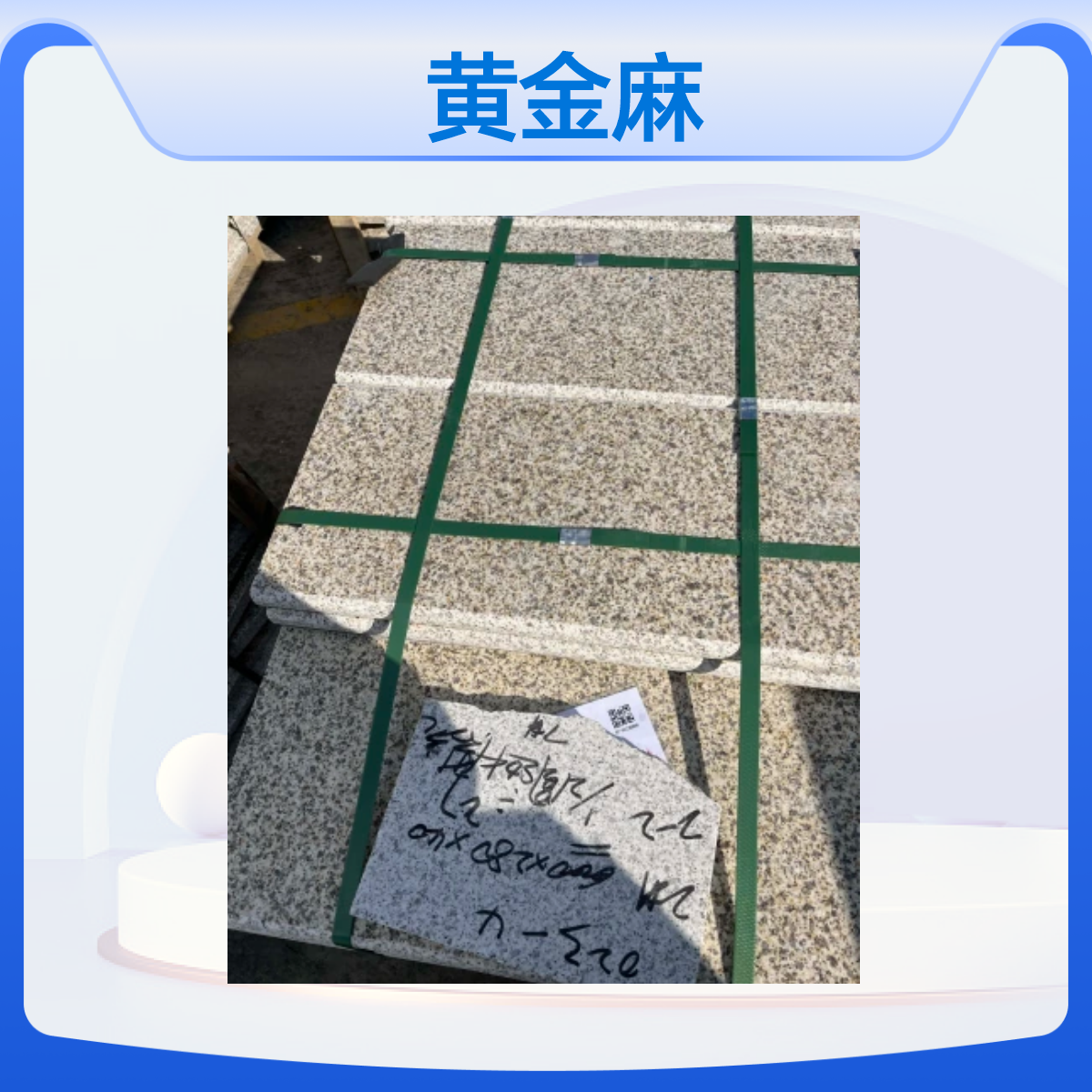 黄金麻石材厂家直供 天然纹理+颜色均匀，外墙干挂板材