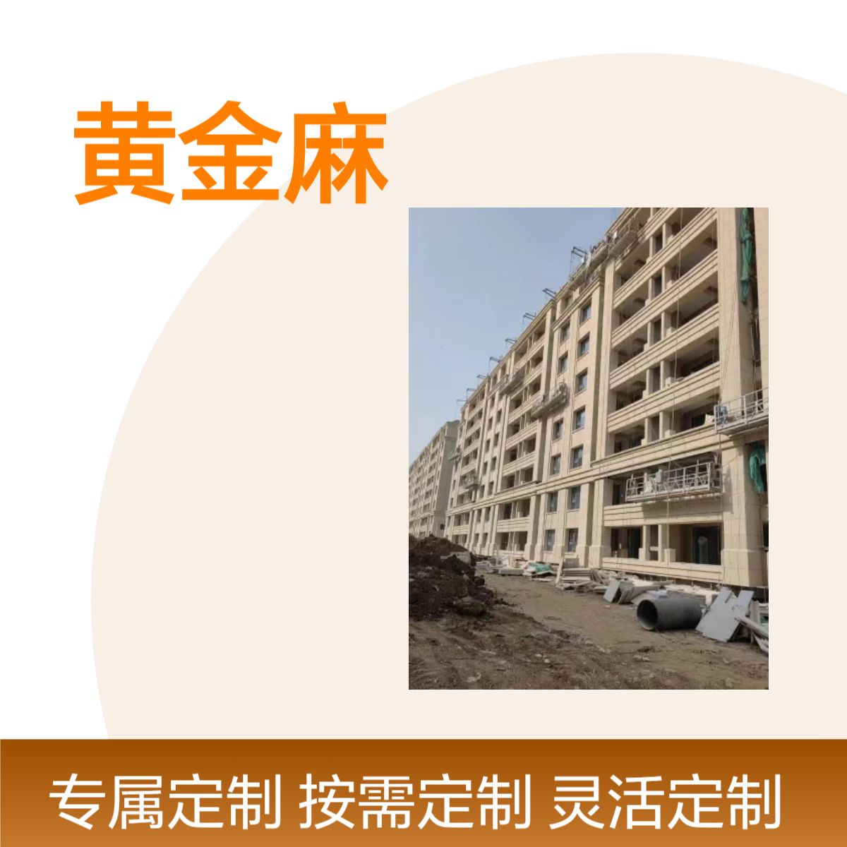 光面黄金麻厂家实拍图！源头矿山生产，今日询价享工程特批价