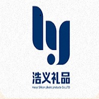 东莞市浩义硅塑胶制品有限公司