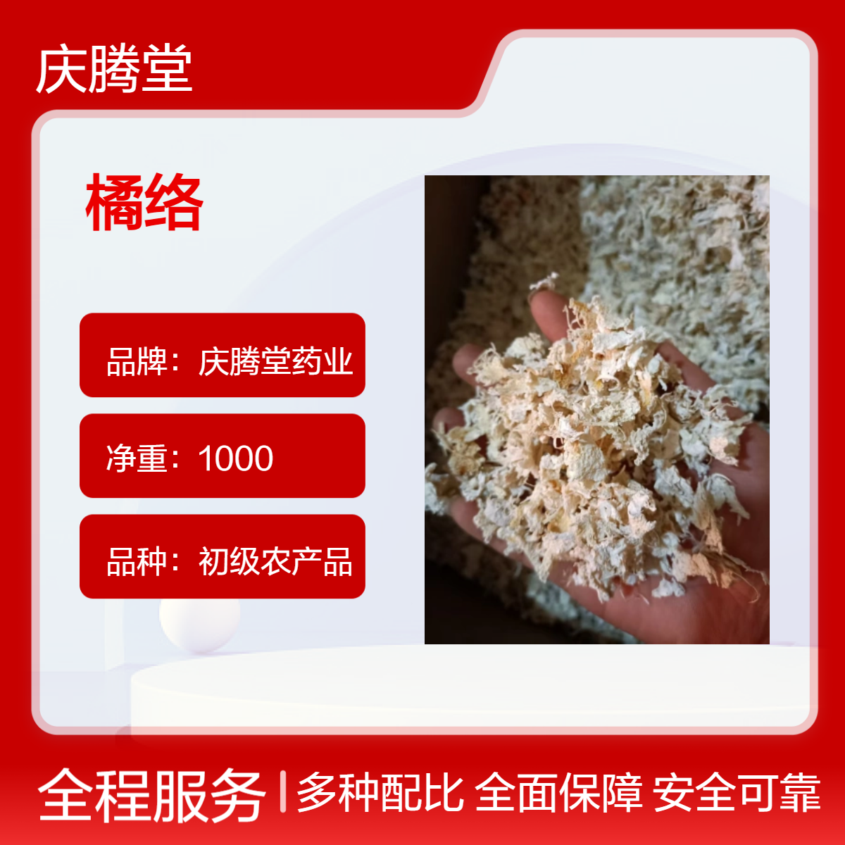 橘络 出售 各种规格 品质正宗 精选 无硫 一公斤包邮