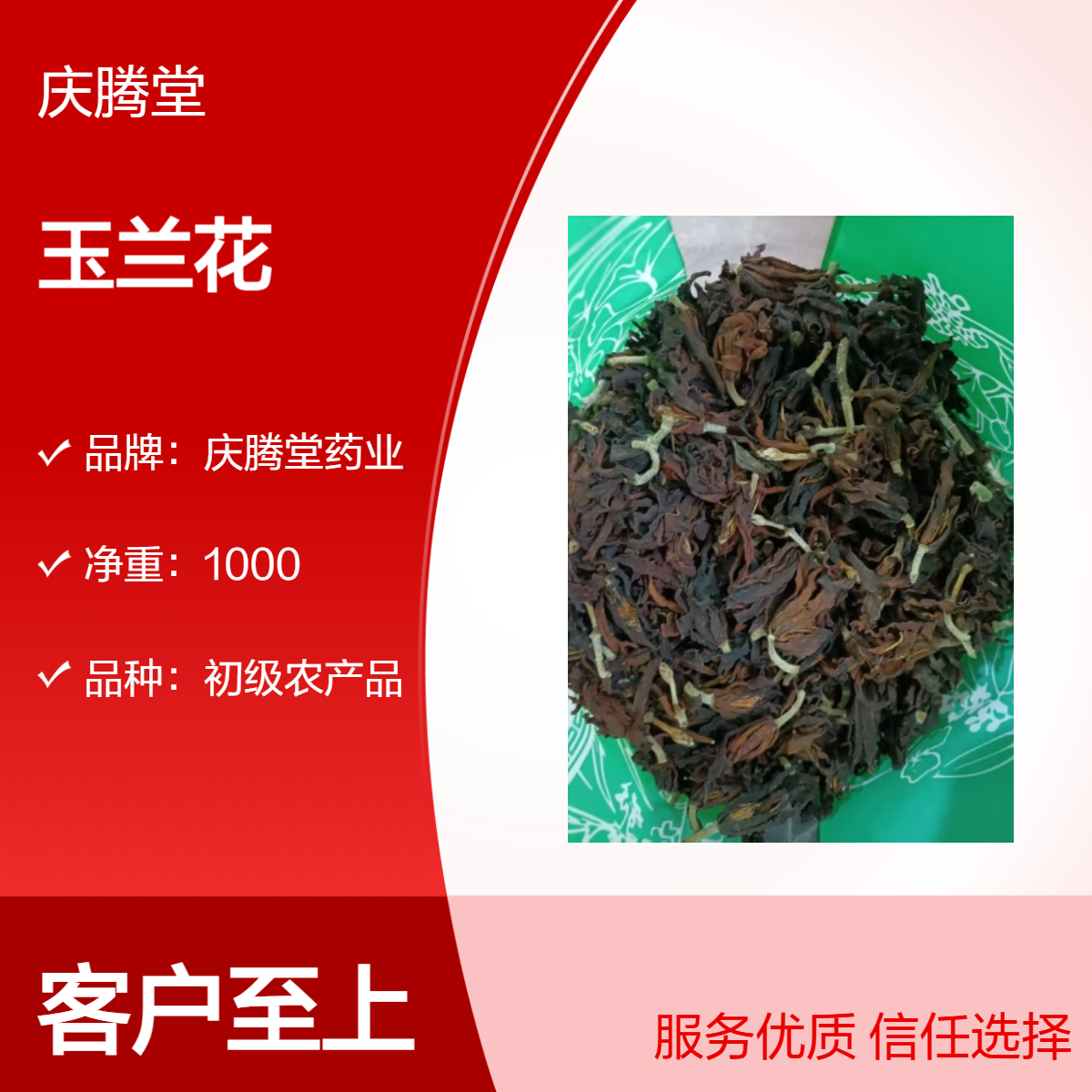 庆腾堂 出售 玉兰花 各种规格 保质保量 无硫 新货