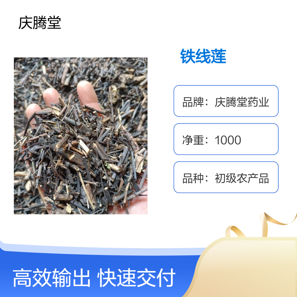 批发各种冷背药材 铁线莲 金线莲 当年新货 无硫 品质正宗