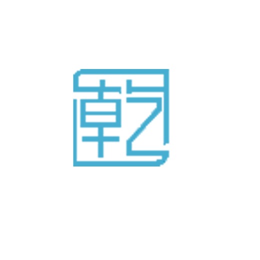 乾绪塑料科技（上海）有限公司