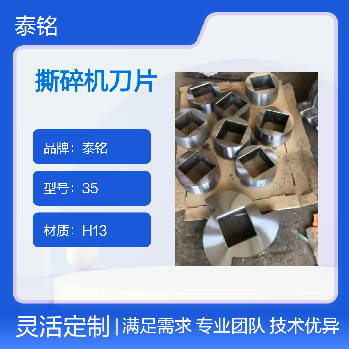 泰铭 供应35型H13材质撕碎刀片 树根土块橡胶塑料等粉碎刀