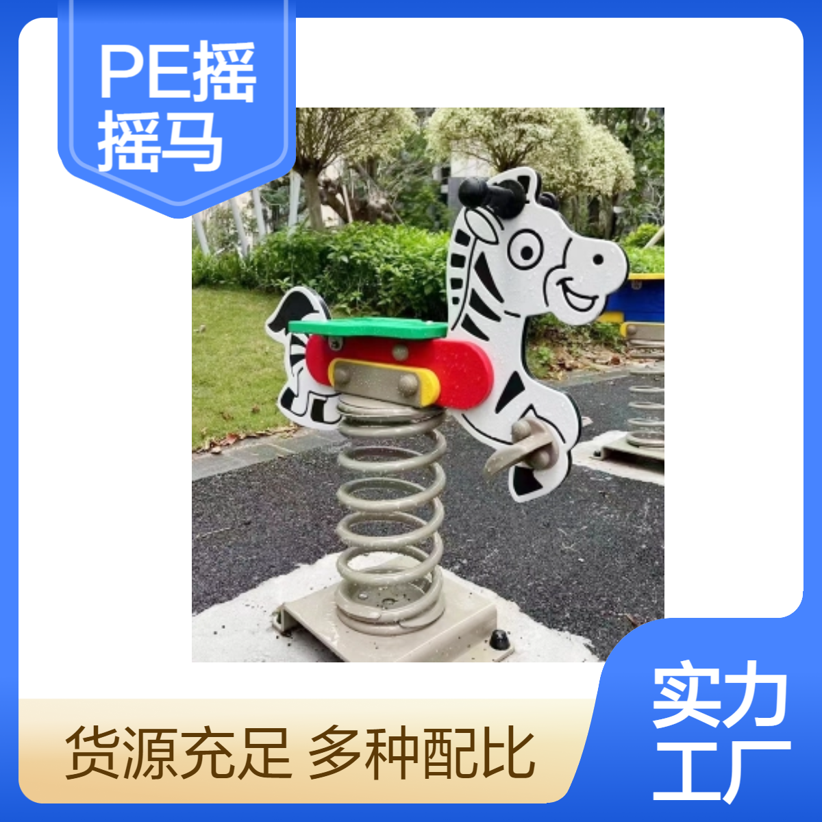启鸿游乐 定制色彩木马弹簧摇摇马 儿童乐园专用 雕刻工艺