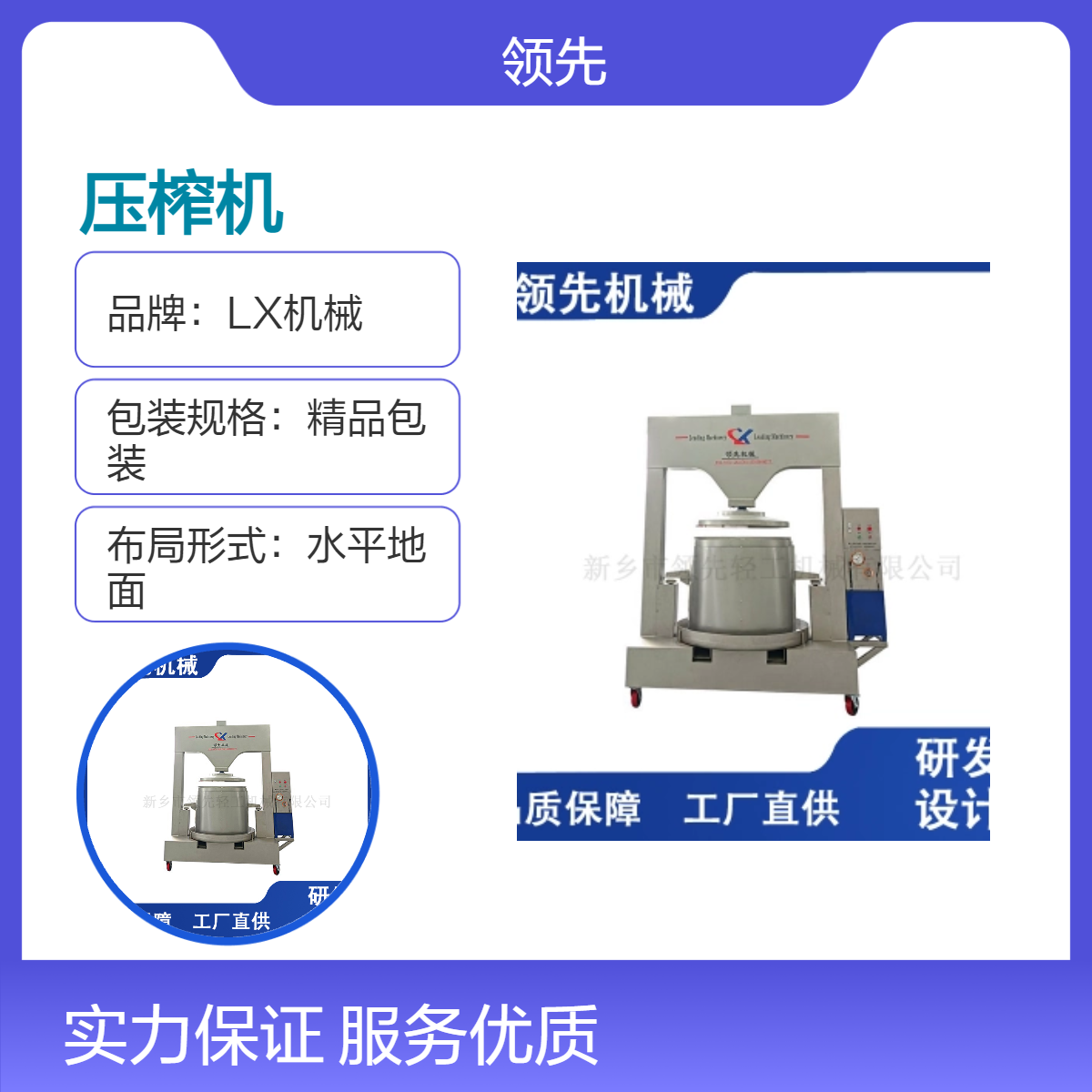 不锈钢框栏式压榨机 适用葡萄或含纤维较短的物料压榨 卸料方式灵活