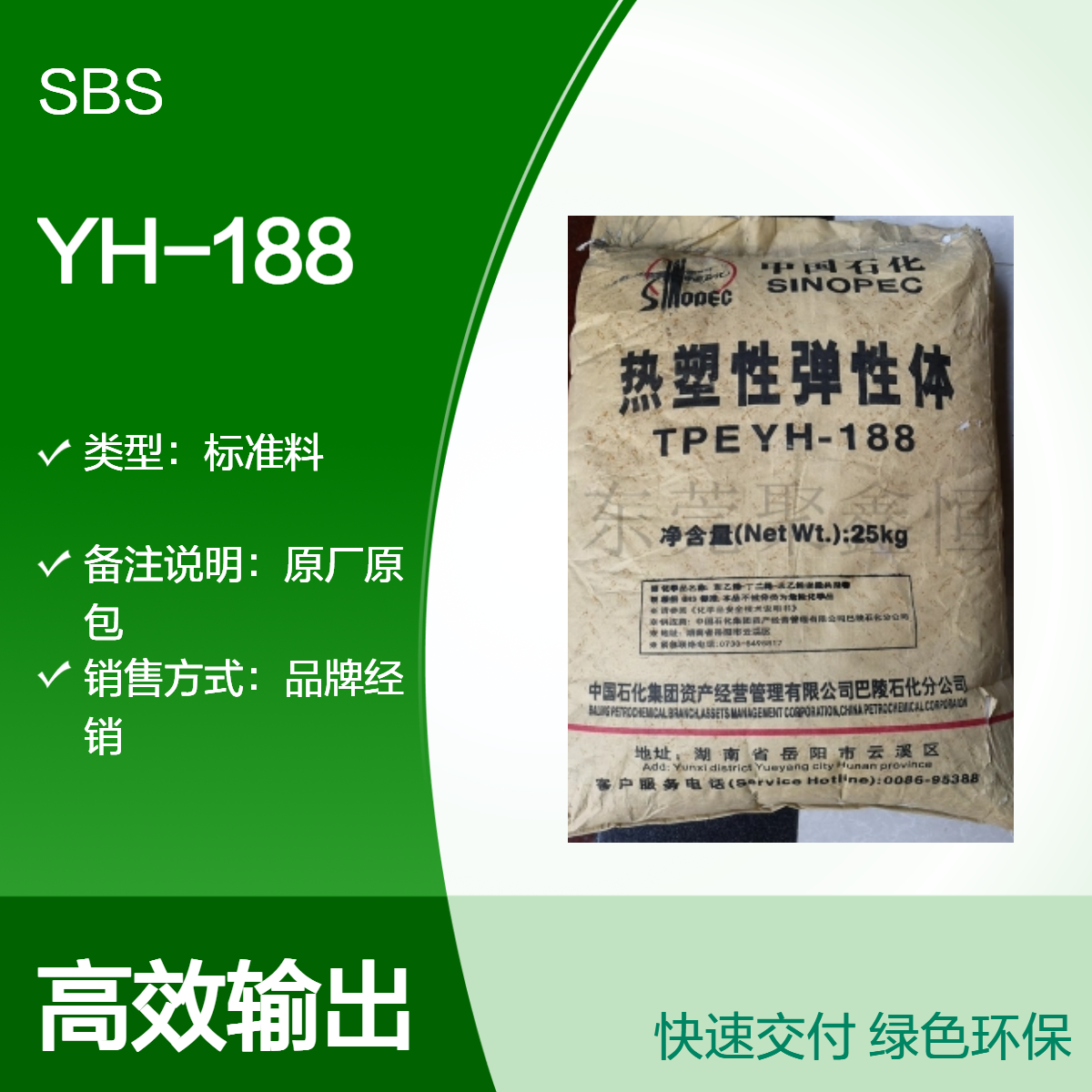 SBS 中石化巴陵 YH-188 注塑级 耐低温 耐寒 耐热 热塑性弹性体