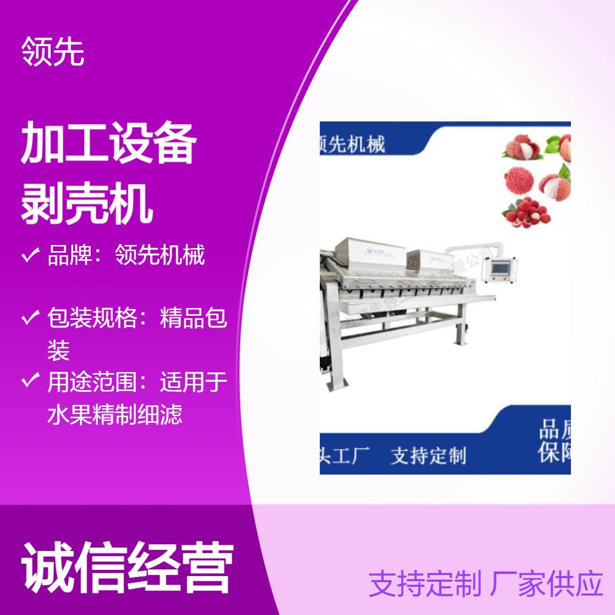 荔枝果汁果酒加工设备 龙眼剥壳机 也适用红毛丹剥壳去皮 再脱核榨汁
