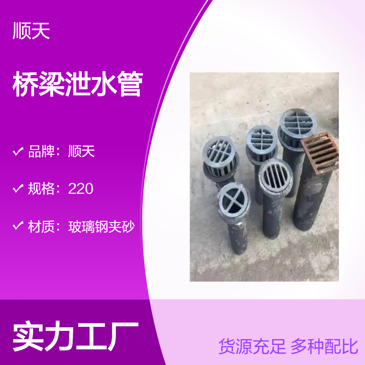 顺天 铁路用铸铁pvc泄水 管 桥梁排水管 玻璃钢夹砂矩形泄水管价低
