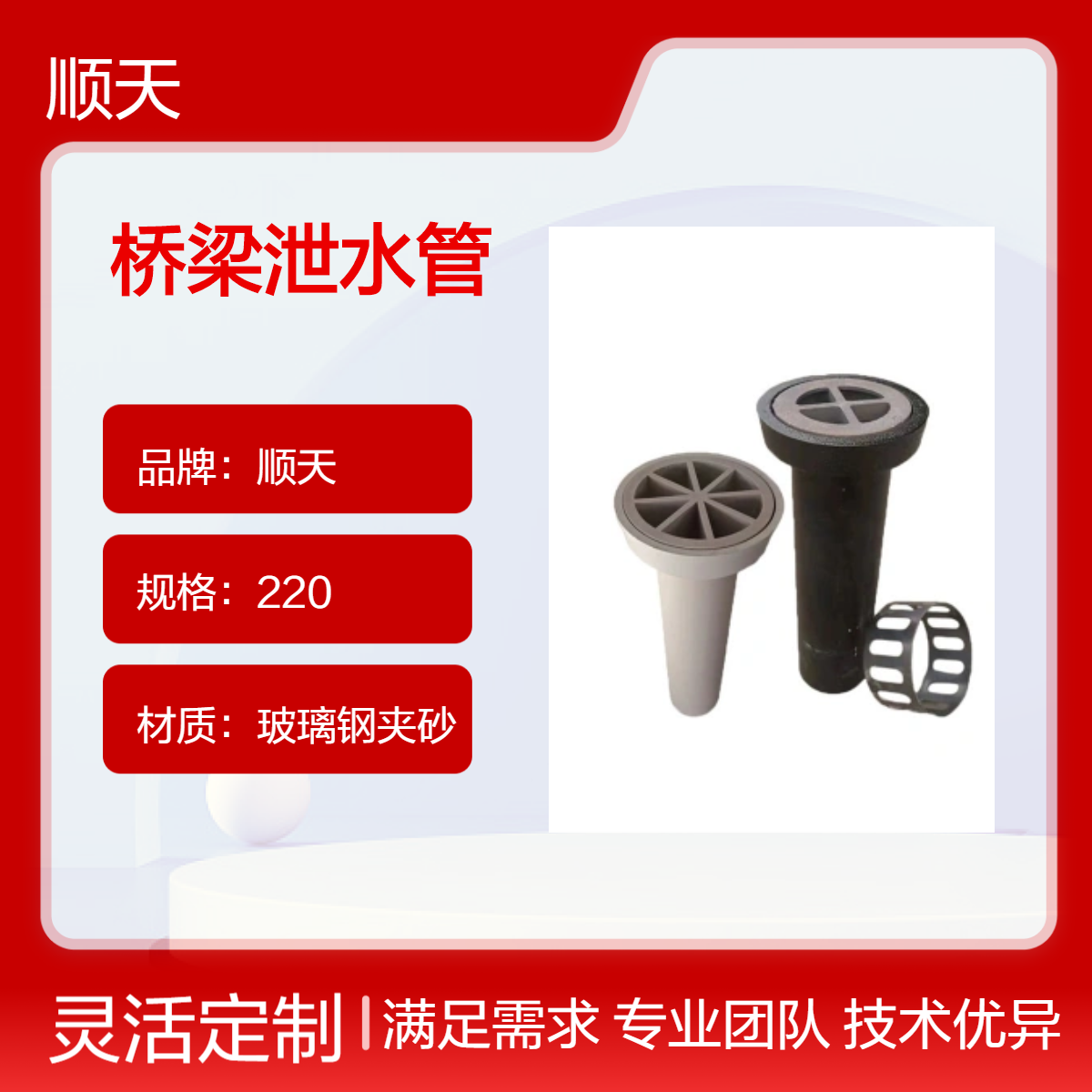 顺天 矩形铸铁泄水管盖自产自销 玻璃钢夹砂泄水 管看图纸定做