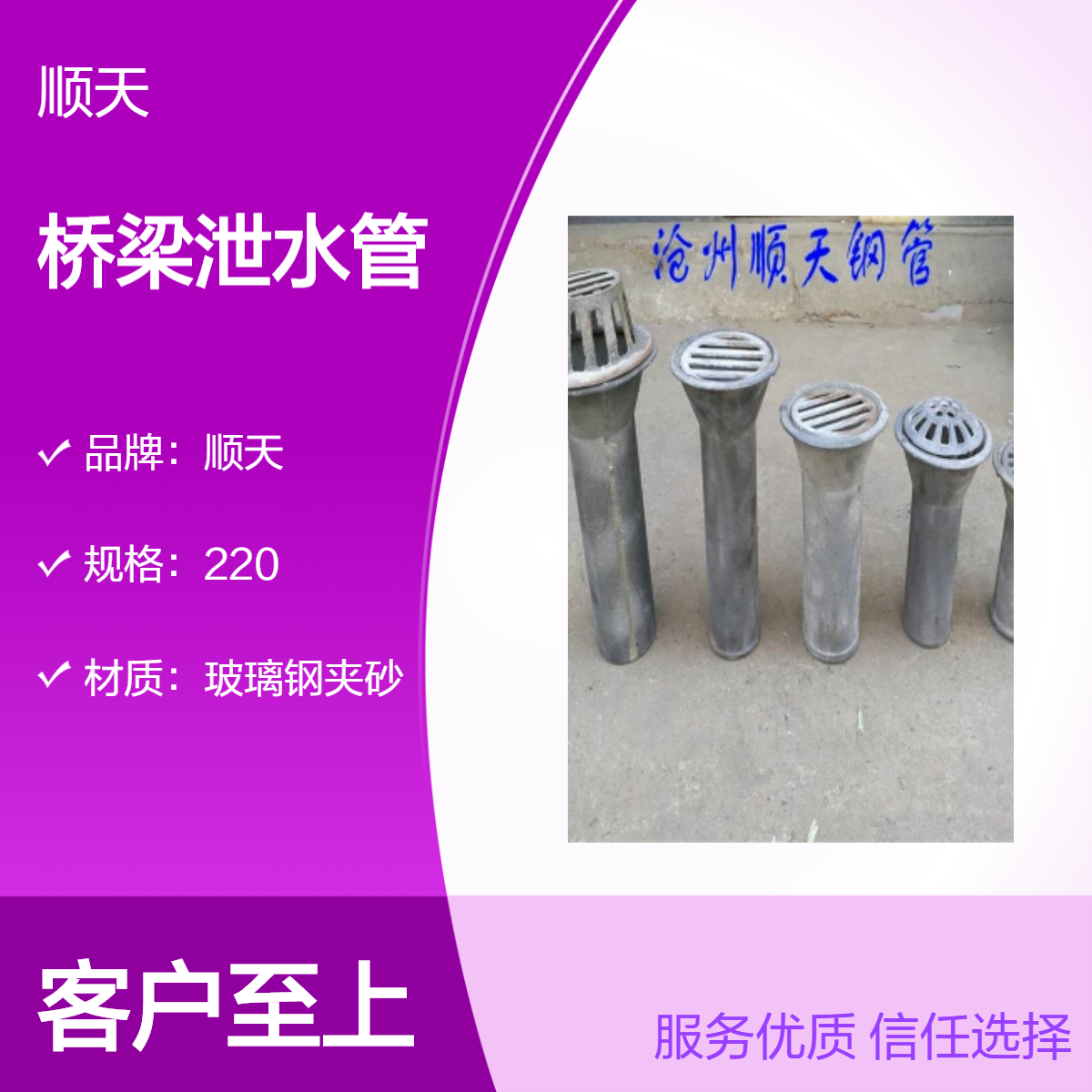 顺天公路桥梁铸铁泄水管异形圆形矩形地下孔篦子 玻璃钢夹砂泄水 管