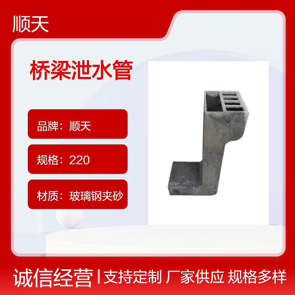 顺天铸铁桥梁用桥面泄水管 抗老化抗腐蚀玻璃钢夹砂矩形泄水 管工厂