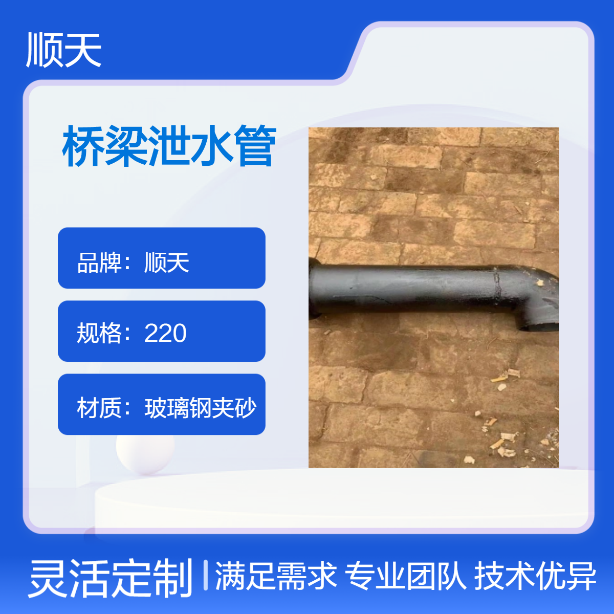 顺天 桥梁排水管 材质铸铁 PVC泄水管 支持定 玻璃钢夹砂矩形泄水 管