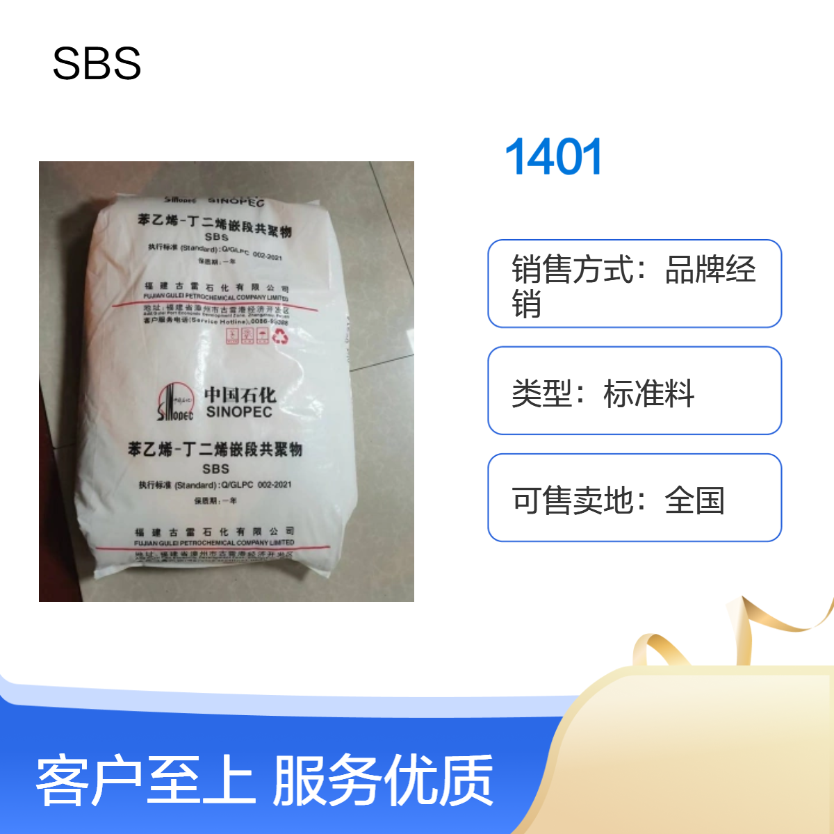 SBS 福 建古雷石化 1401 注塑级 橡胶塑料 热塑性弹性体