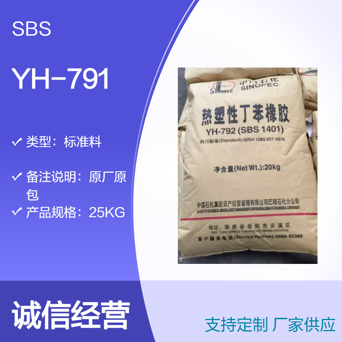 SBS 中石化巴陵 YH-791 注塑级 耐低温 耐候 沥青改性