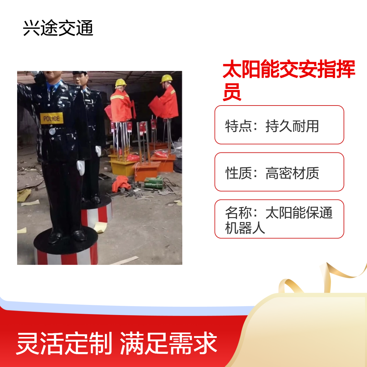太阳能交安指挥员 语音爆闪频闪灯 高速摇旗机器人 雷达激光预警 兴途