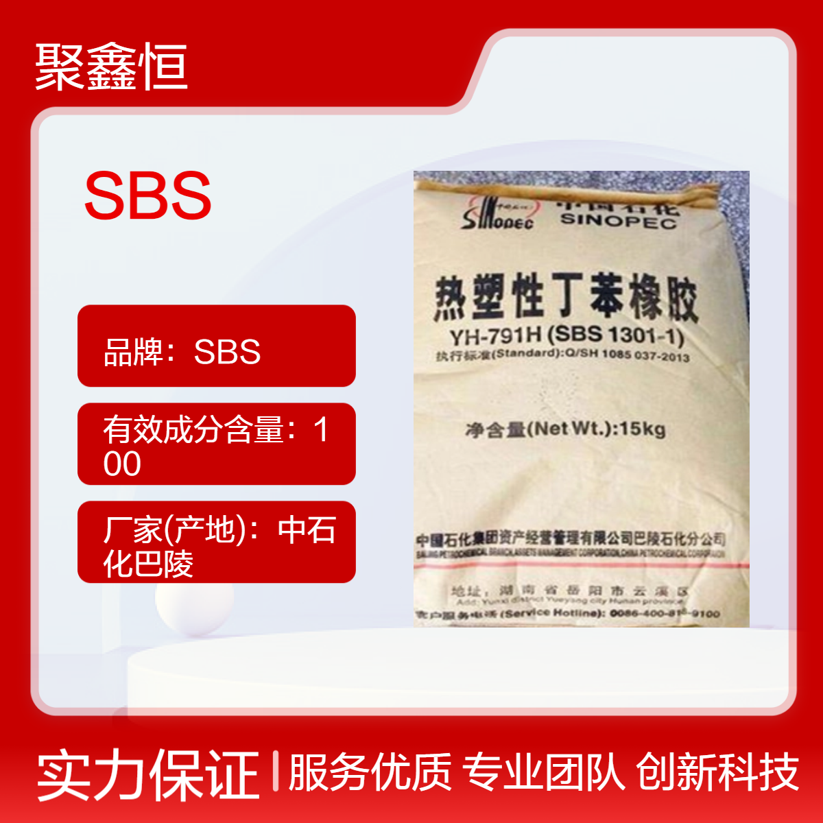 SBS 中石化巴陵 YH-791H 注塑级 耐低温 耐候 鞋类 沥青改性 粘合剂