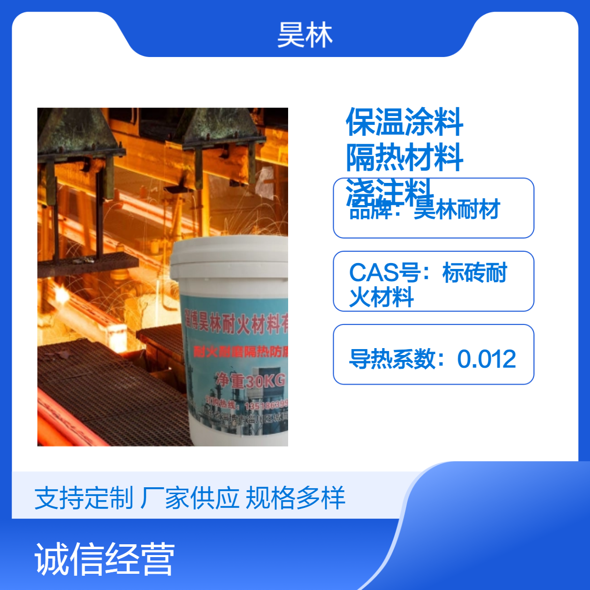 稀土保温涂料 耐火隔热材料 昊林耐材 耐磨浇注料 石墨烯陶瓷涂层