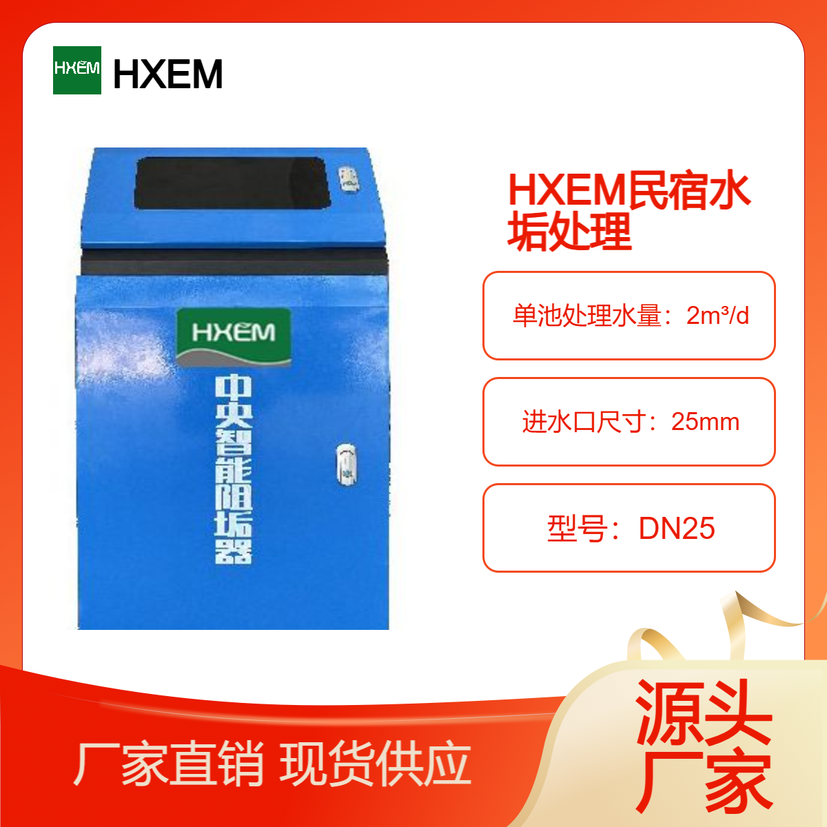 HXEM蓝黑款阻垢器 宾馆热水水垢处理、酒店学校热水水垢处理