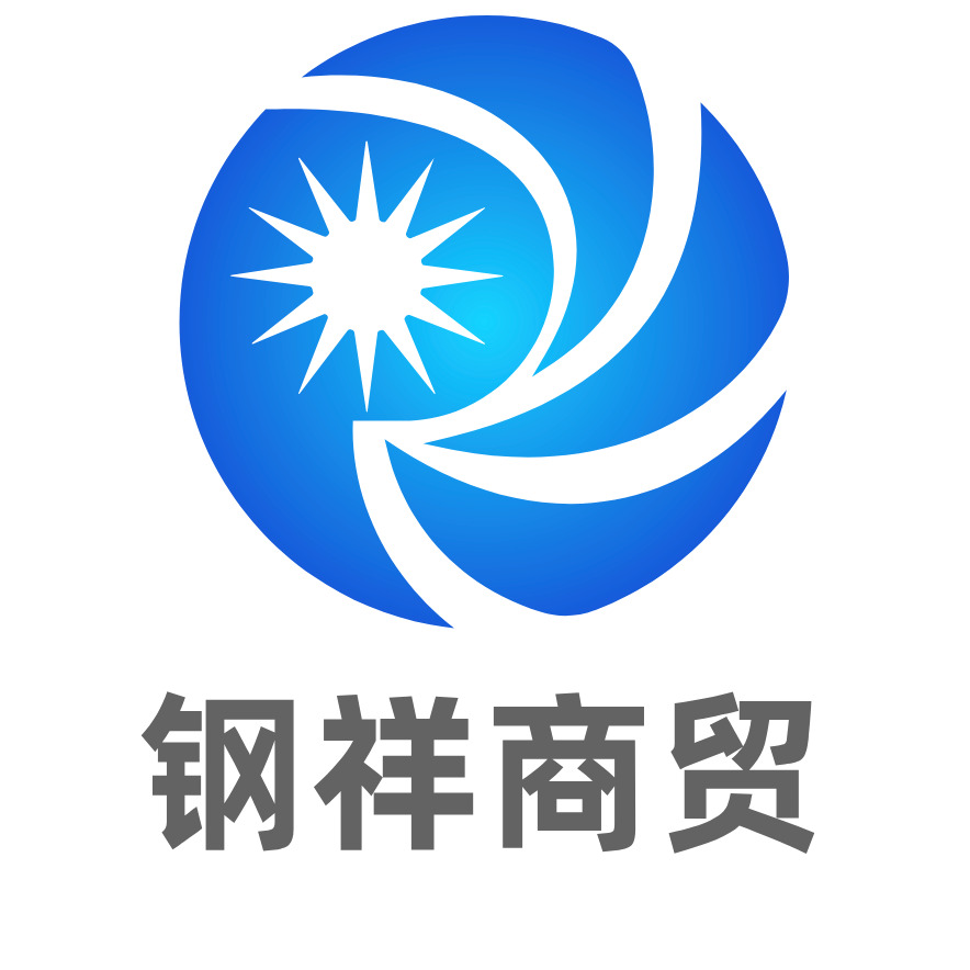 云南钢祥商贸有限公司