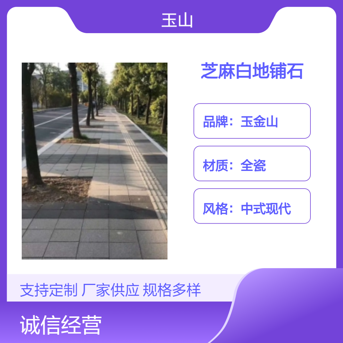 芝麻灰1.8厚地铺石 PC生态砖工程定制厂家 防滑荔枝面 玉金山品牌