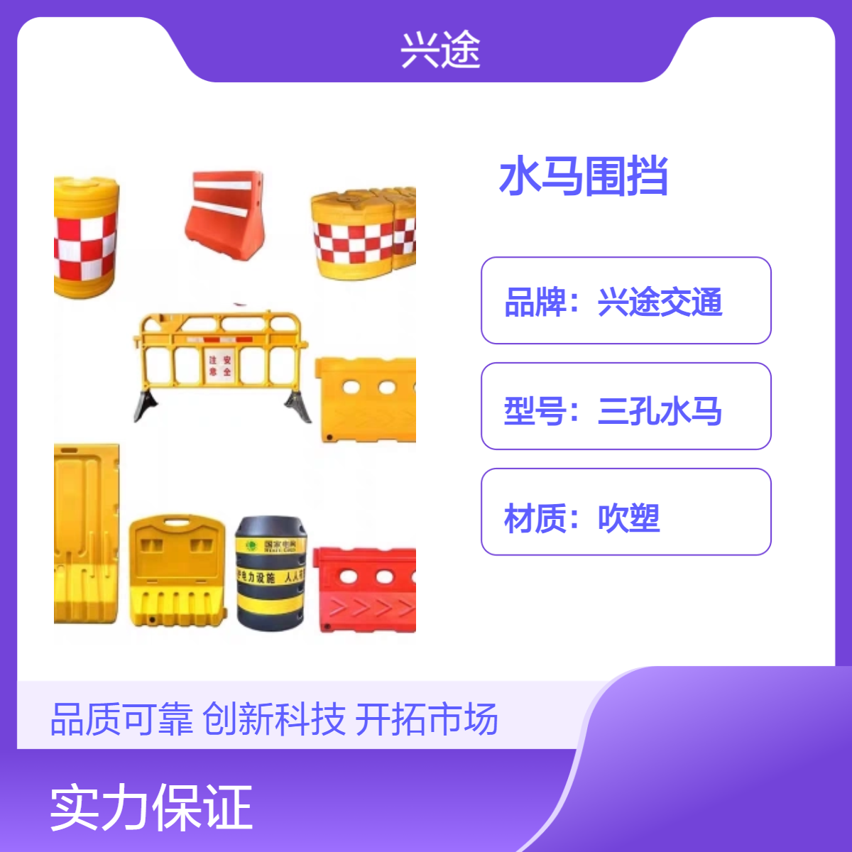 兴途交通三孔水马围挡 高密吹塑持久耐用 红白两色可选 反光水马移动