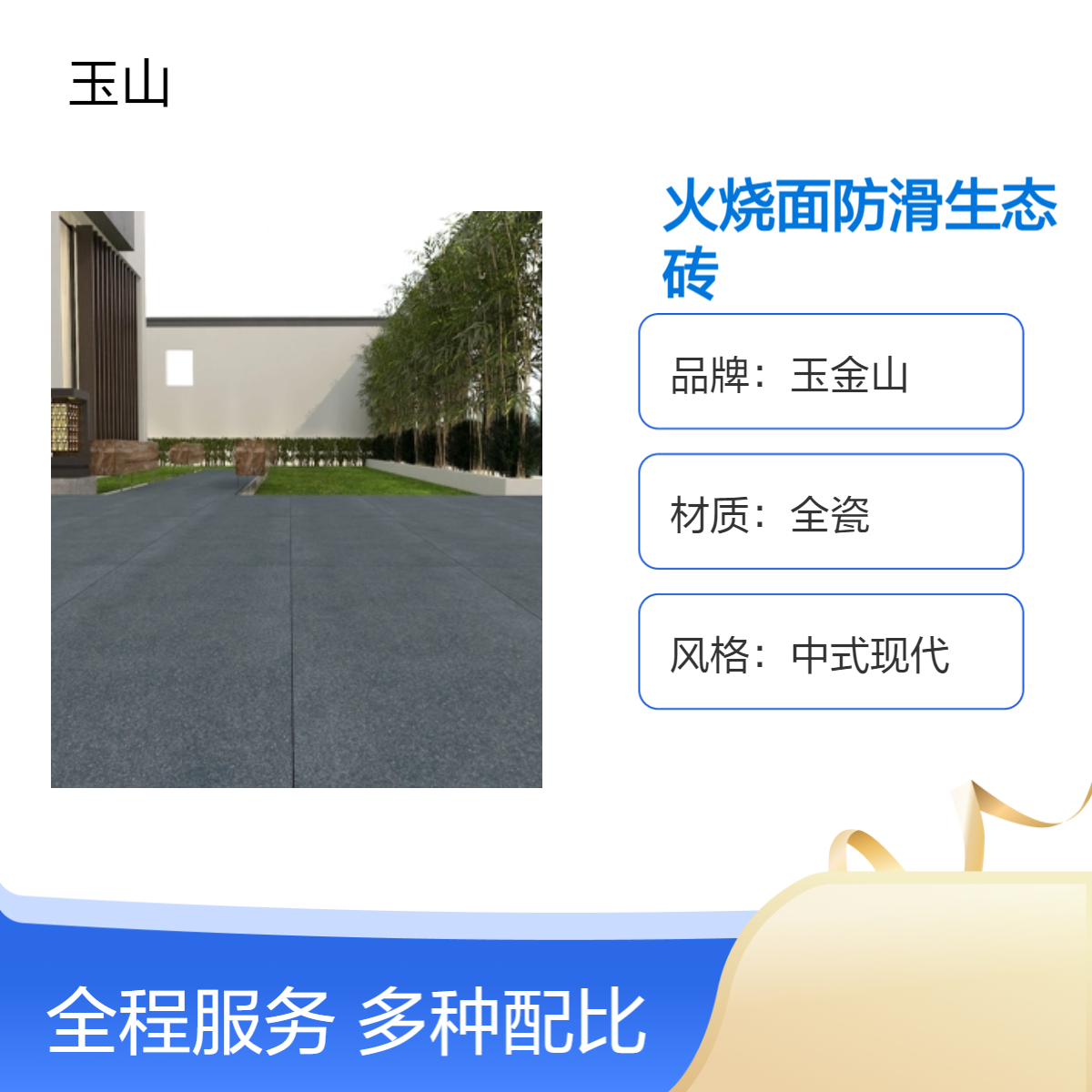 火烧面芝麻白生态砖 300x600x13耐磨抗压砖 仿花岗岩PC砖 玉金山品牌