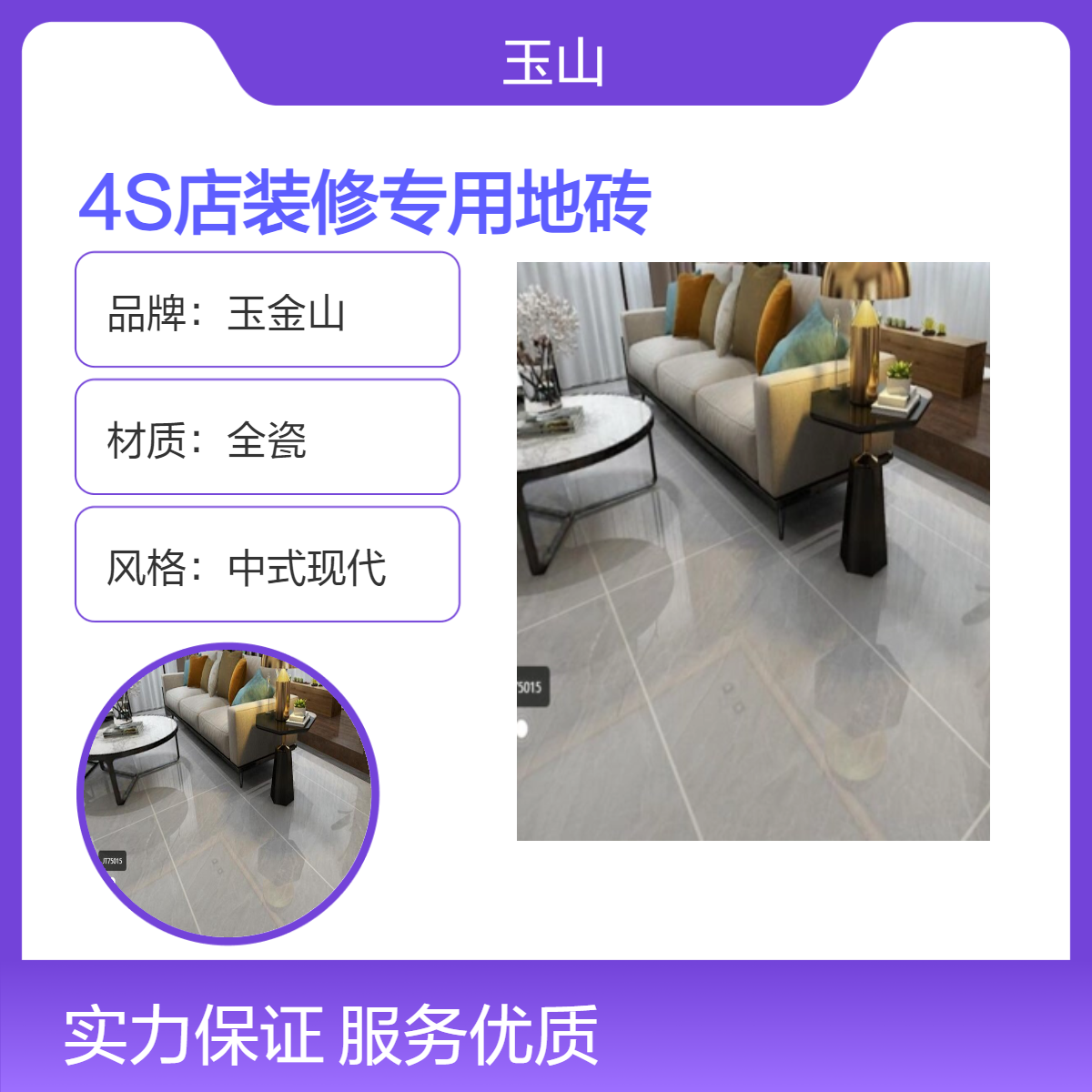 4S店装修专用地砖厂家 防滑灰色地板砖 连锁店工程玻化砖 玉金山品牌