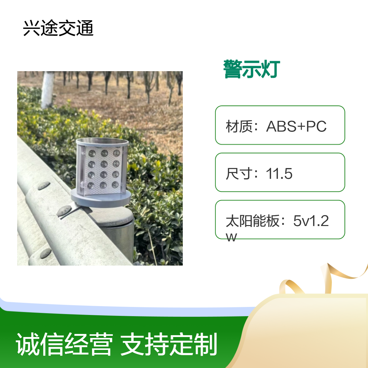 兴途交通 超强反光膜警示灯 护栏卡扣安装太阳能轮廓标 同步诱导灯