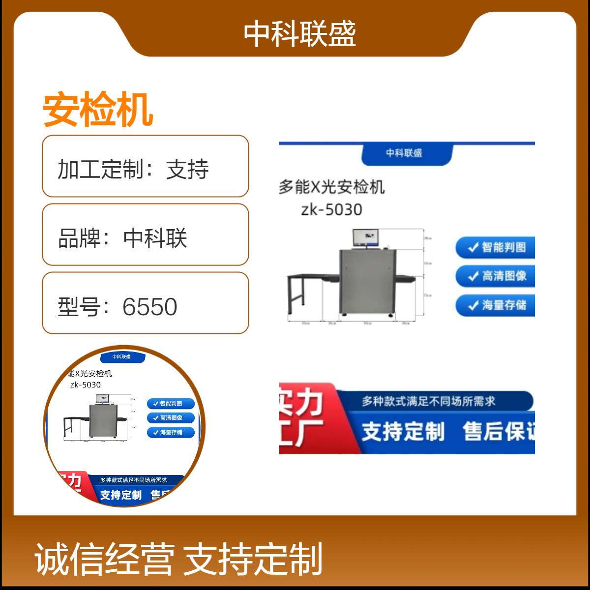 中科联厂家医院学校法院租赁安检机5030定制智能识别判图