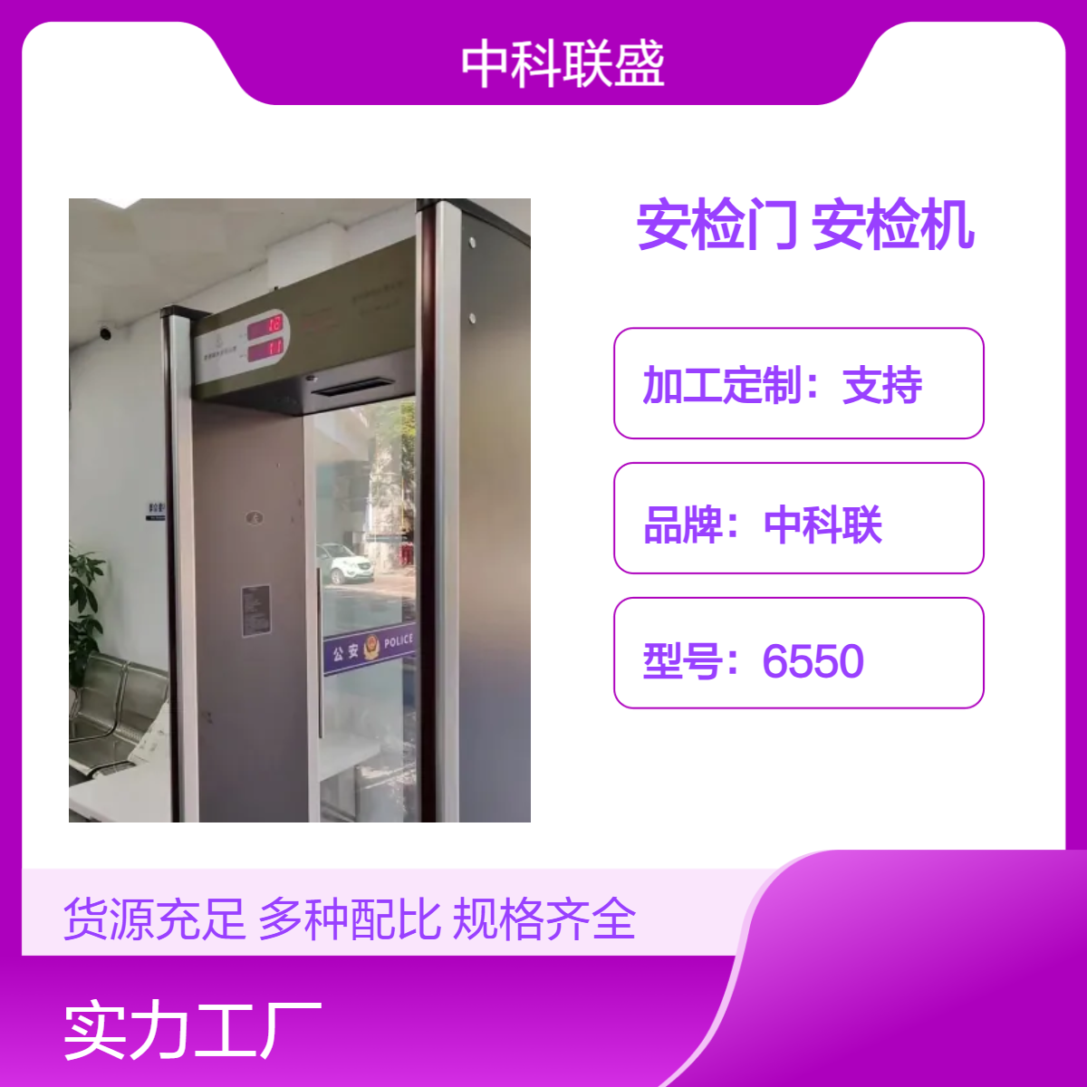 医院学校法院租赁安检门中科联厂家批发支持定制联动安检机