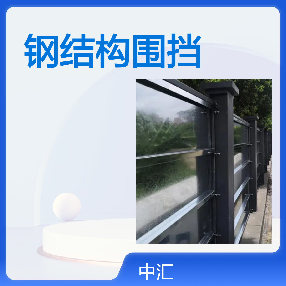 高要 广宁 怀集 封开 德庆 四会钢结构围挡厂家 市政建筑装配式围挡
