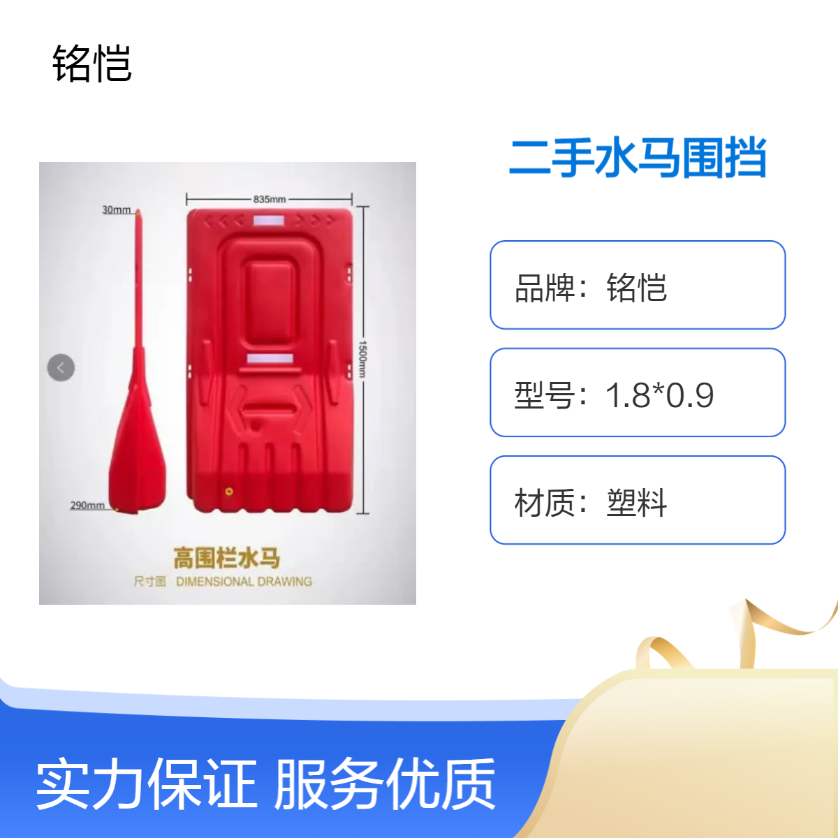 产品质量5KG 塑料 1800*900mm 前海街道二手红色水马回收深圳南山