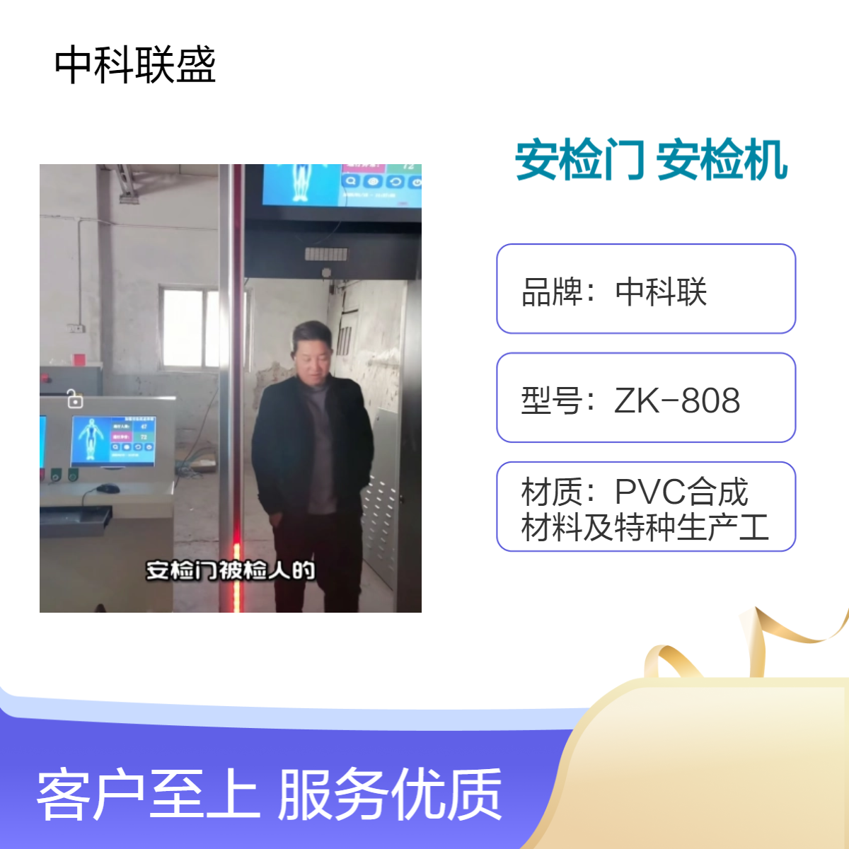 医院安检门多防区探测高精灵敏度可调中科联厂家可定制联动安检机