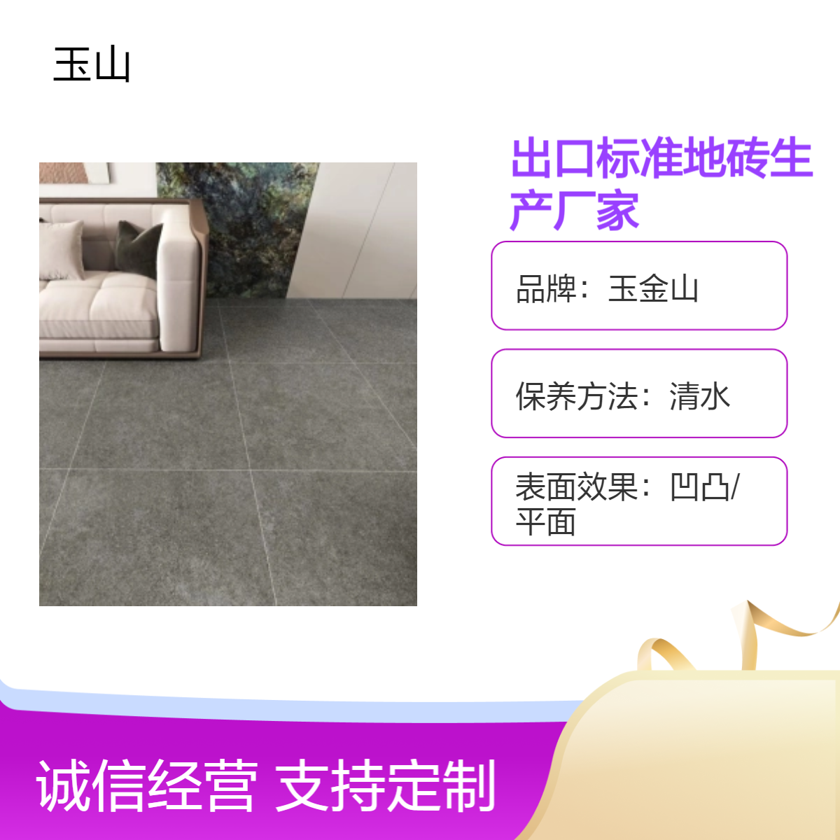 养老院工程防滑砖 800x800灰色哑光砖 定制款地板砖厂家 玉金山品牌