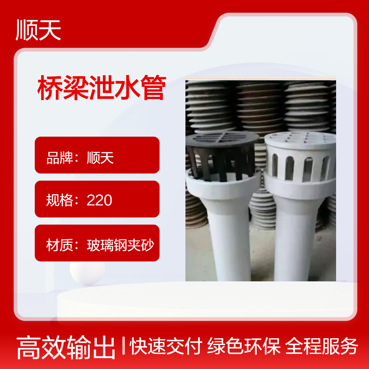 顺天 铸铁桥梁泄水管 篱子格栅 玻璃钢夹砂矩形泄水 管多样 支持定制