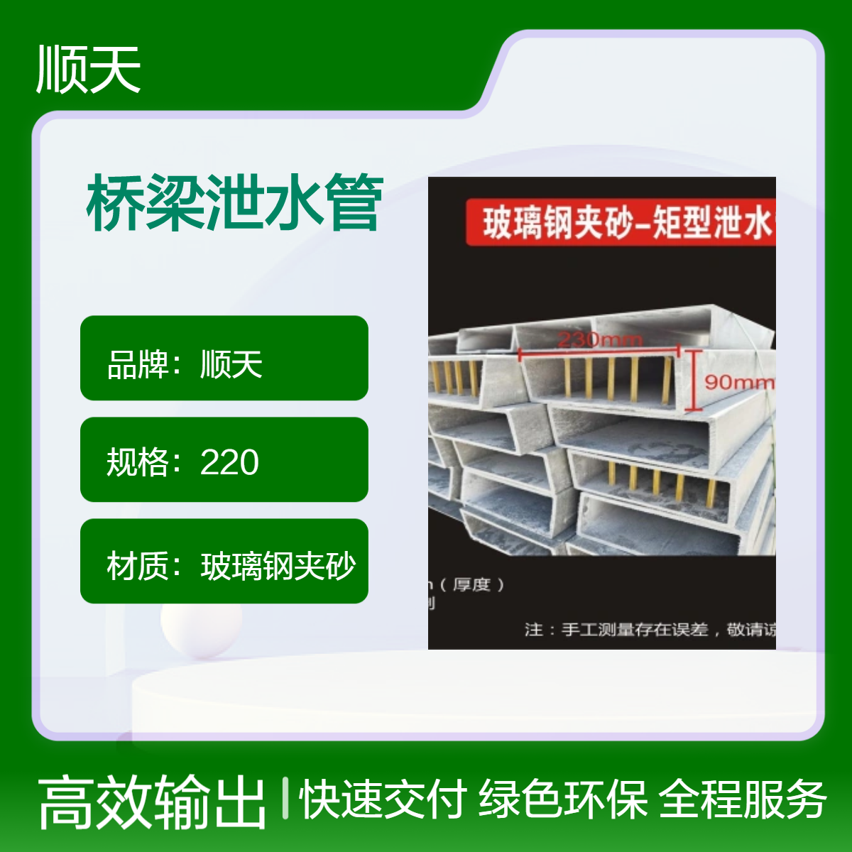 顺天 直径110/160铸铁泄水管公路桥面 玻璃钢夹砂矩形泄水 管耐腐蚀