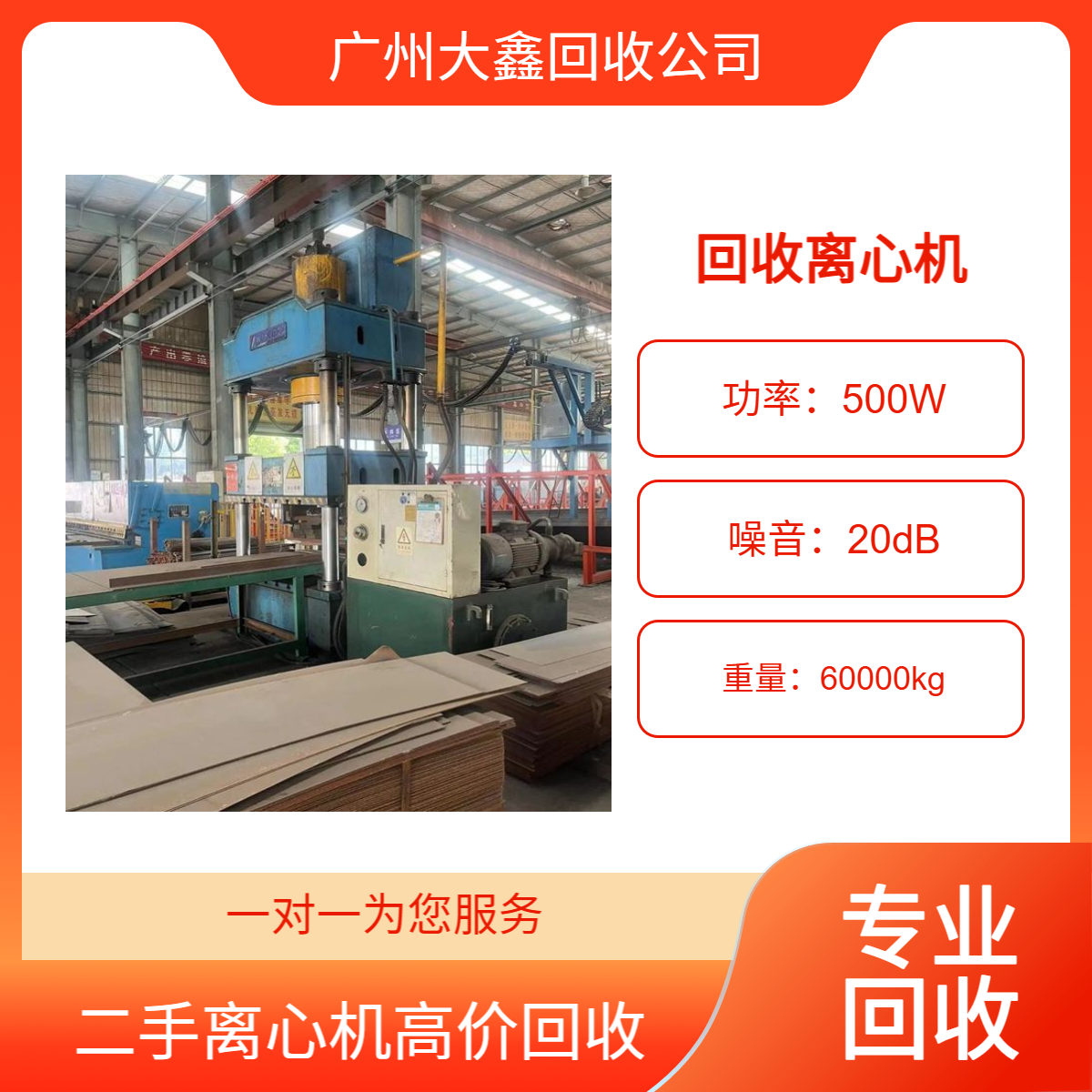 落地式离心机回收 二手反应设备拆除 24小时快速响应 上门评估免费
