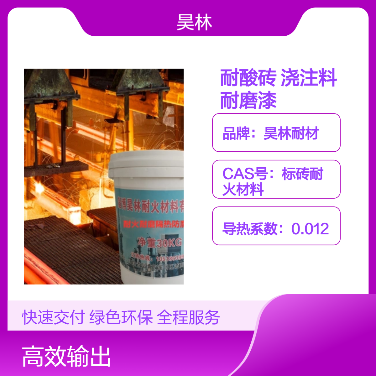 烟囱内壁耐酸砖 昊林耐材 耐酸KS浇注料 OM涂料 陶瓷碳化硅耐磨漆
