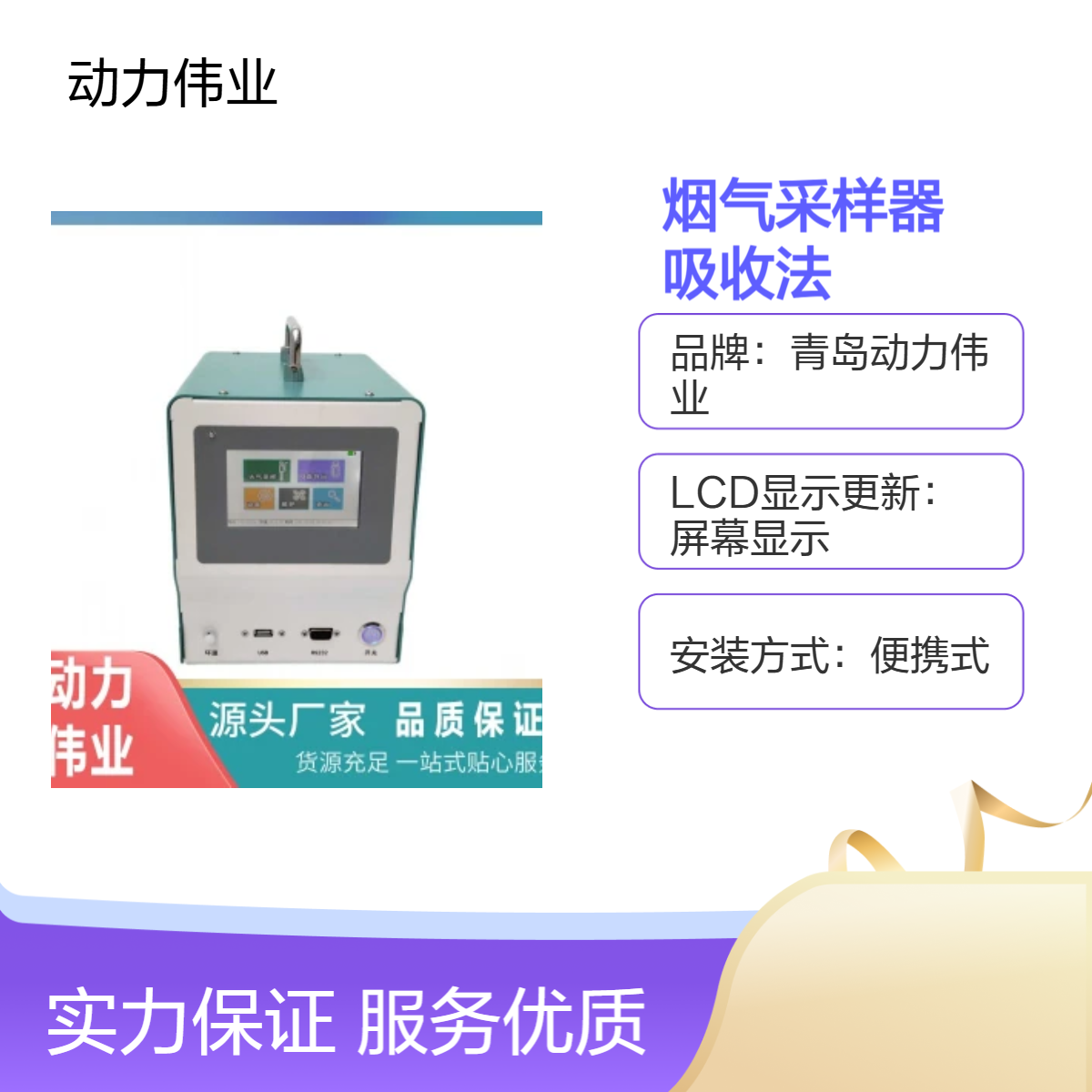 便携式烟气采样器 环保材质 溶液吸收法 采集烟道气体