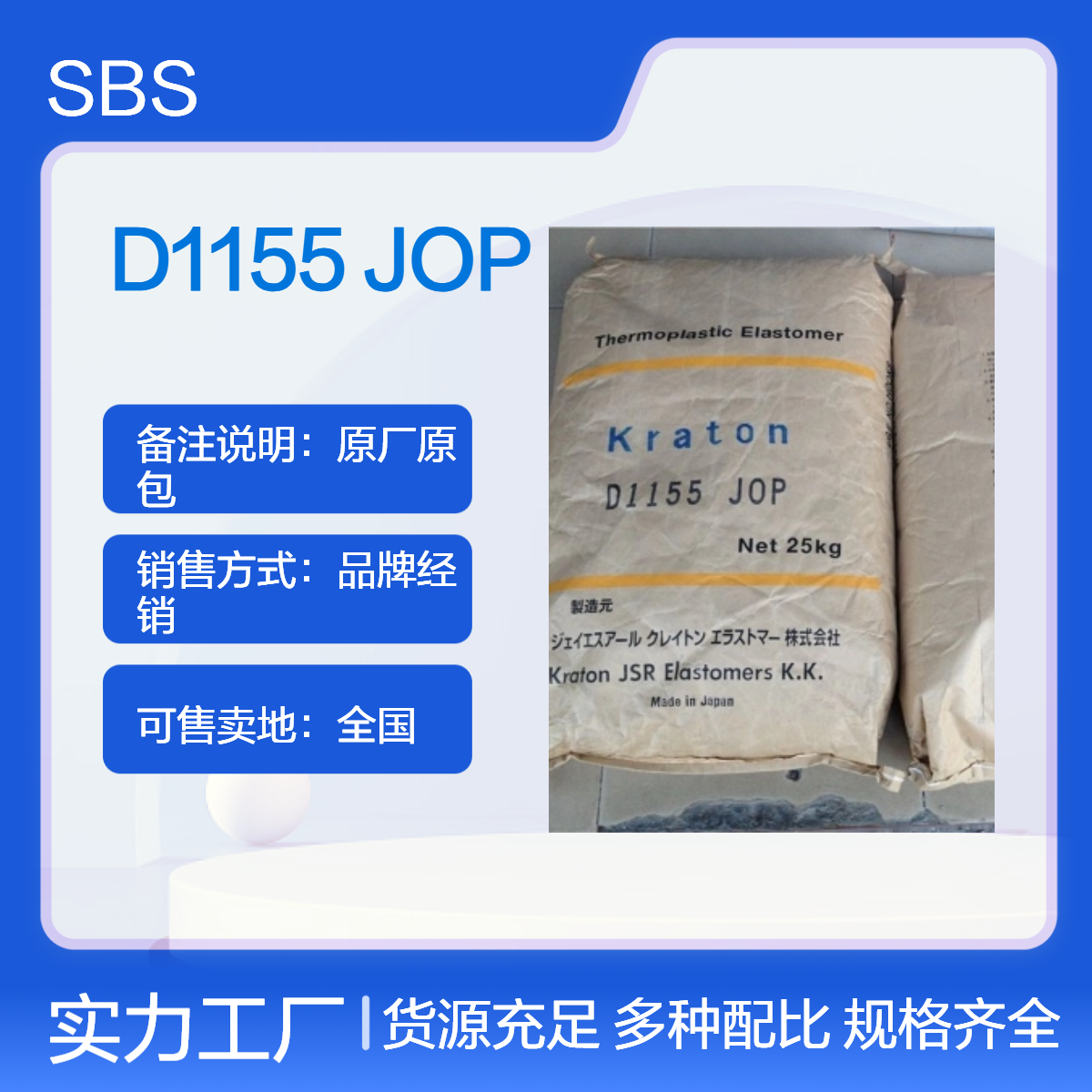SBS 日本科腾 D1155 JOP 透明级 抗氧化 耐候 涂料 粘合剂