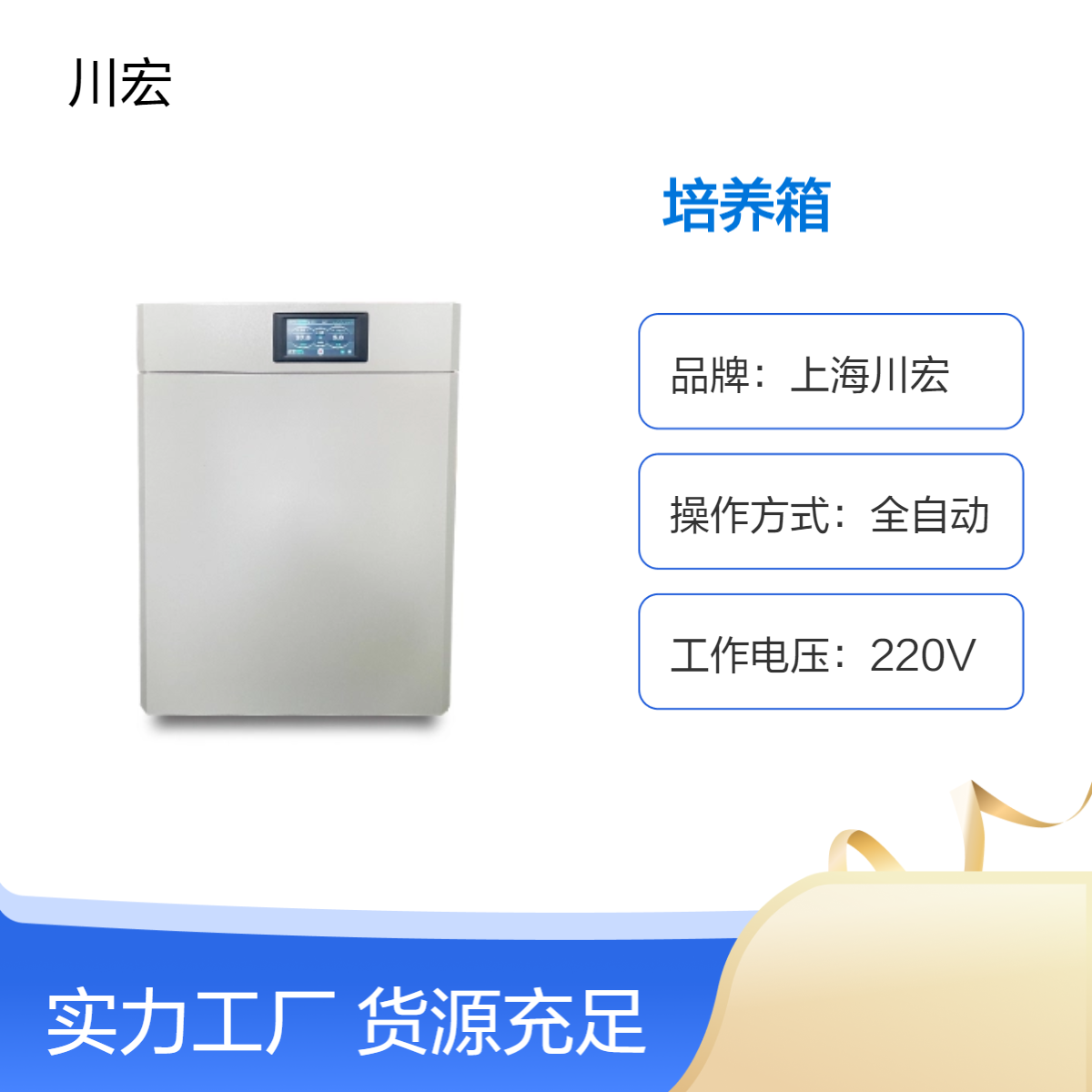 CO2 小型 80L 恒温二氧化碳细菌培养箱 HH.CHP-T