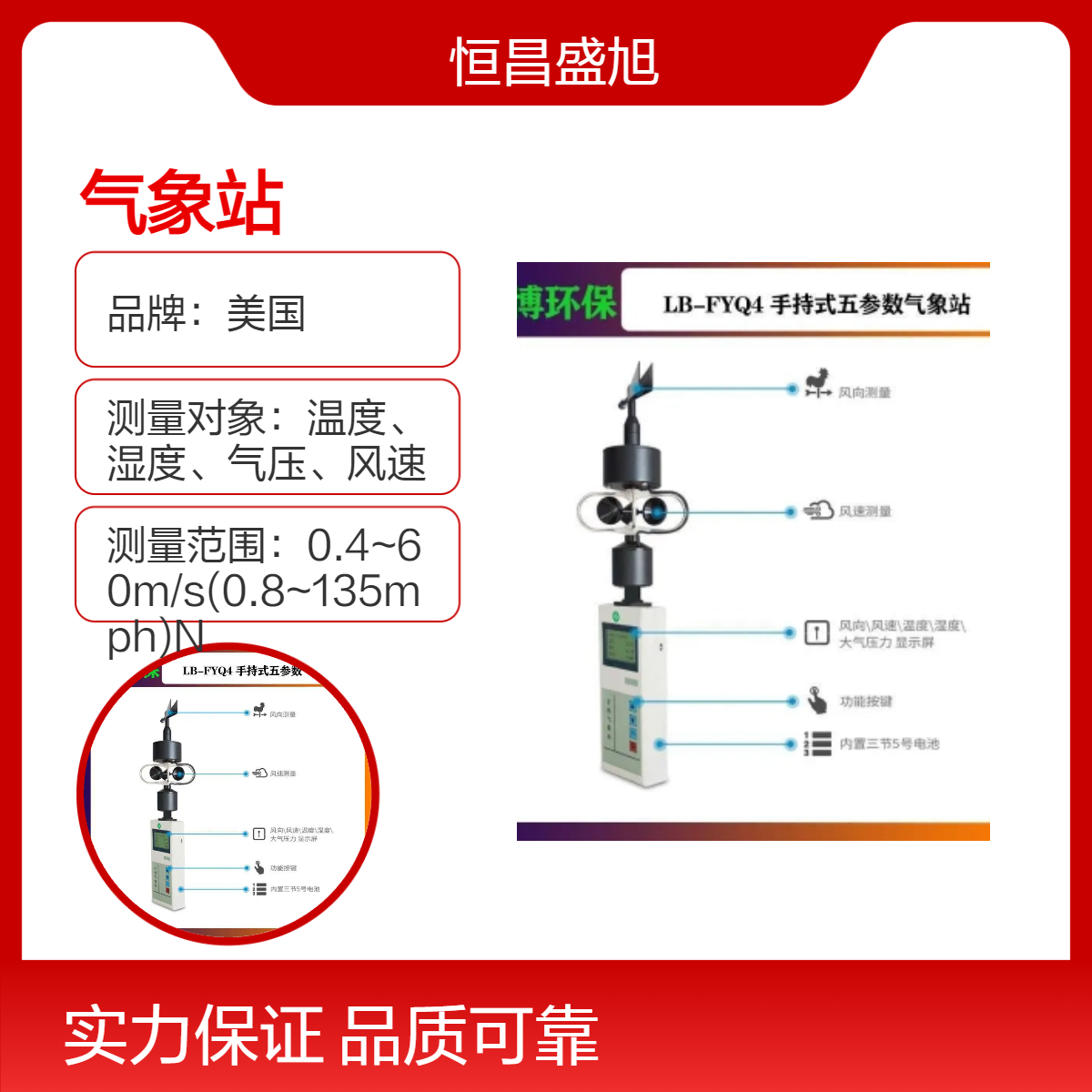 路博品牌高精度手持式气象监测站 大屏幕数显