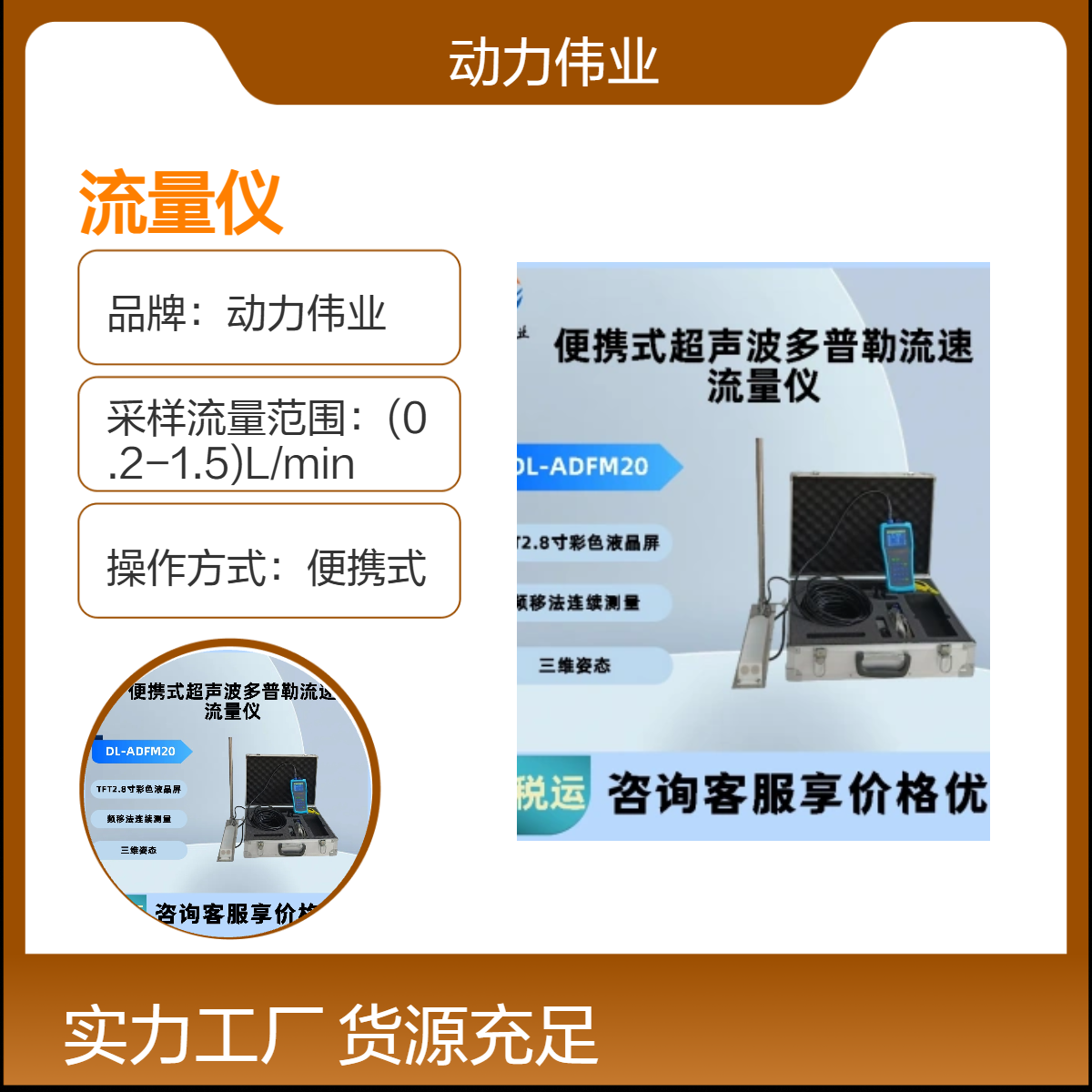便携式多普勒流速流量仪 瞬时流量值 满管流动液体