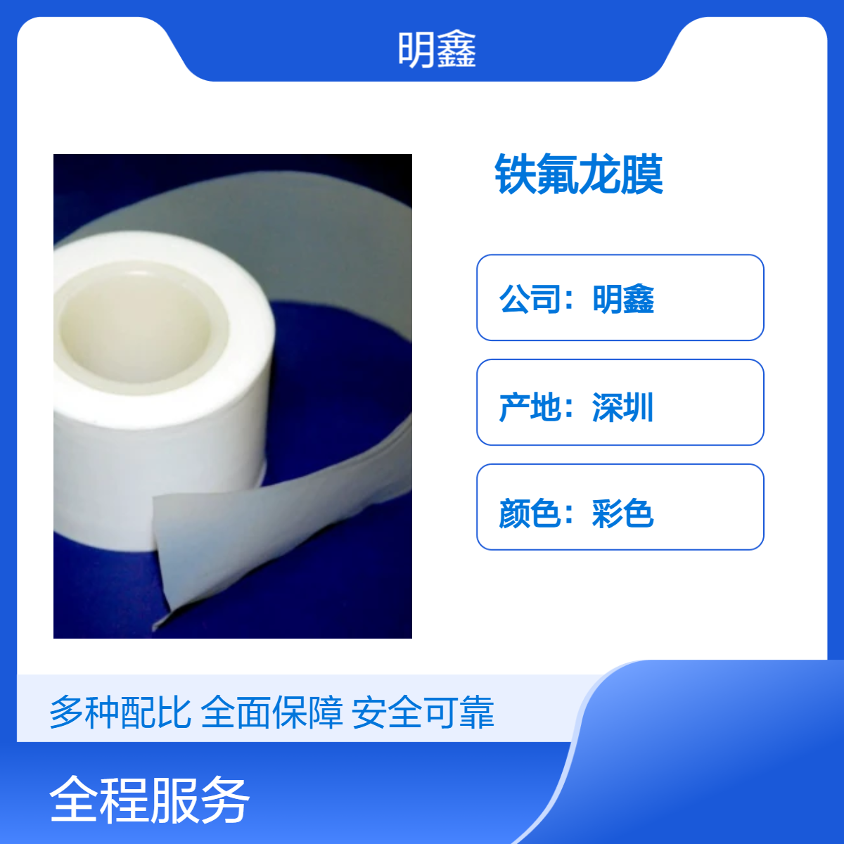 明鑫铁氟龙电子膜 PTFE耐高温薄膜 高绝缘阻燃F4膜 定制颜色