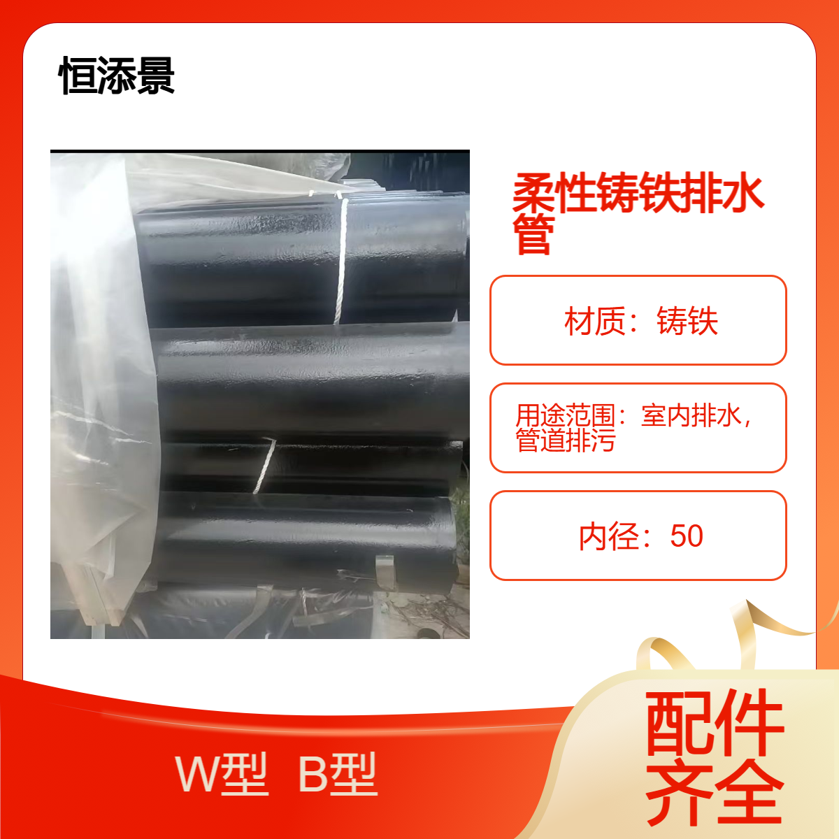 柔性铸铁管排水管W型B型管件卡箍式连接抗震防噪音